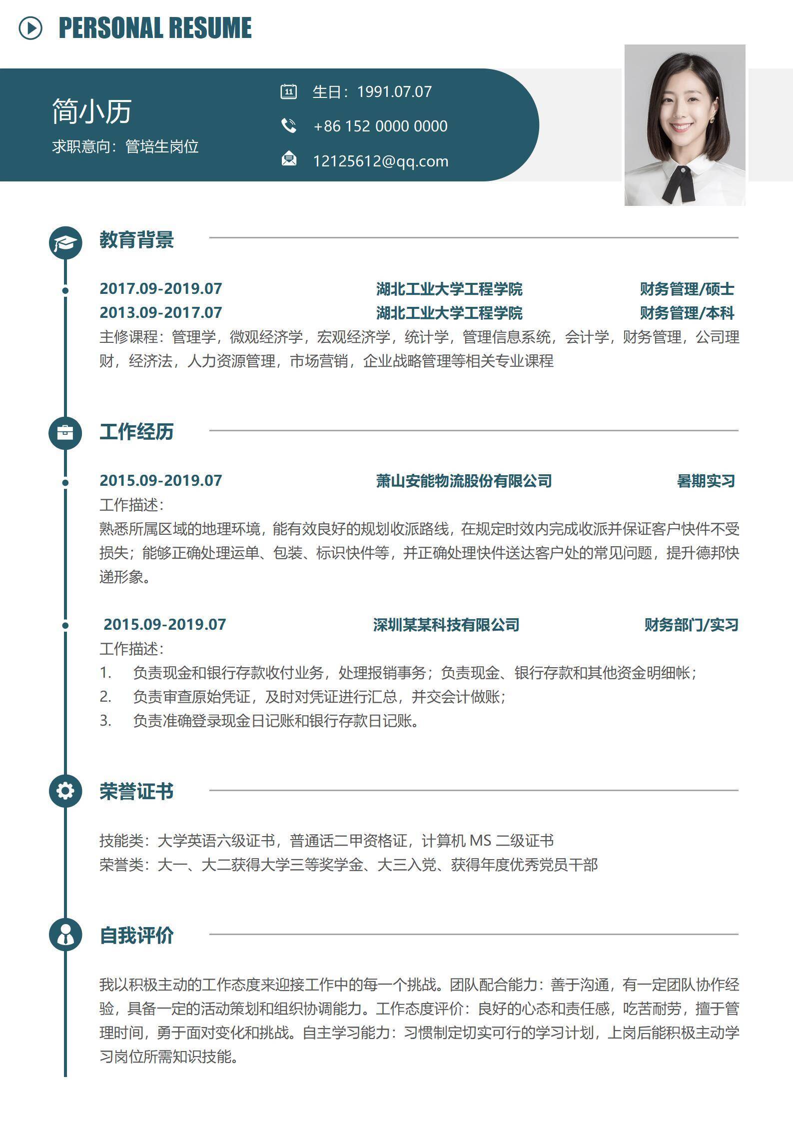 qiyes-000173研究生理科无经验简历12/
