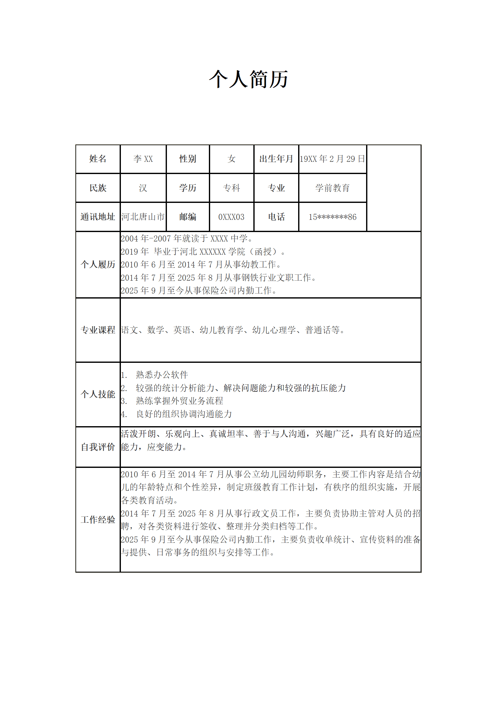 qiyee-000645李XX学前教育专业求职简历模板/