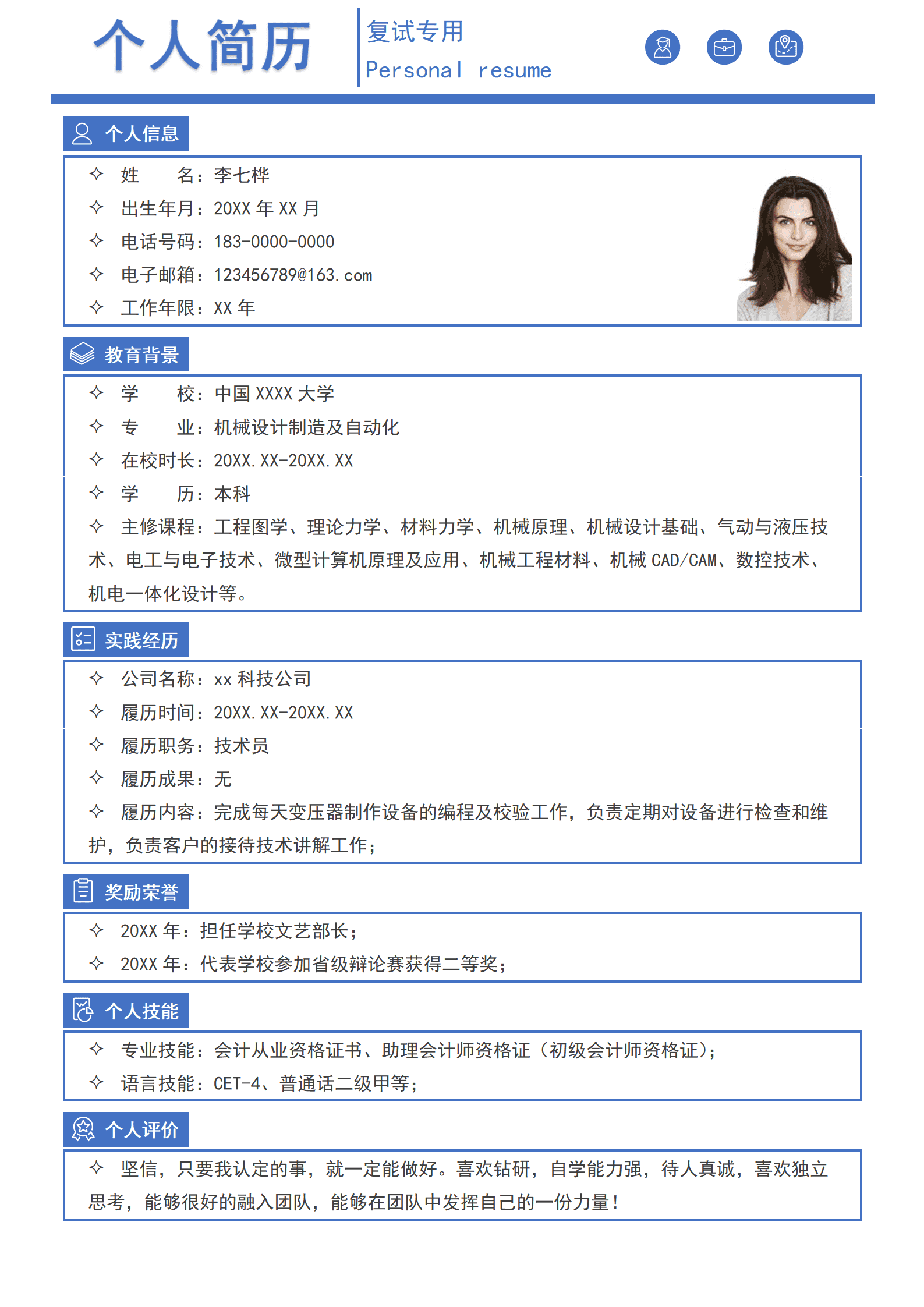 QIye-00127应届毕业生个人简历/