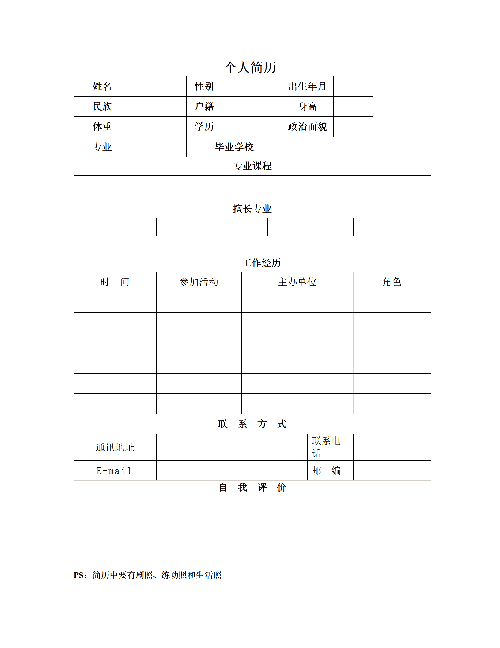 qiyee-000965通用型求职个人简历模板/