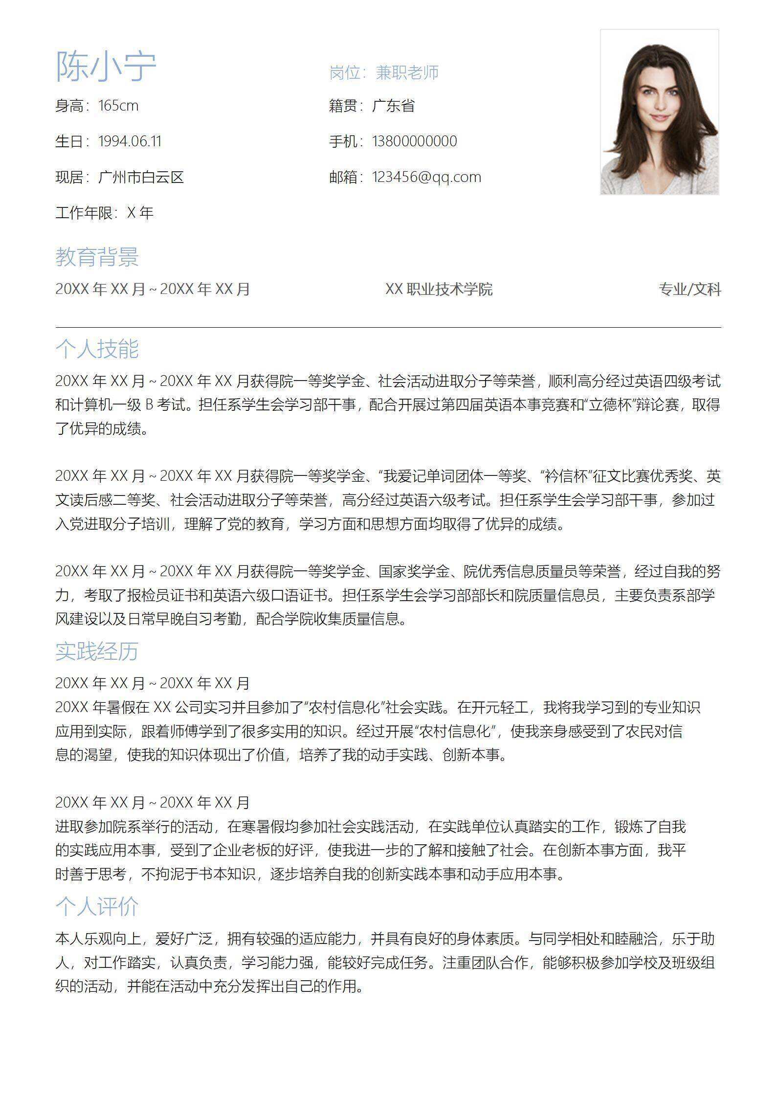 qiye-00044大学生个人简历/
