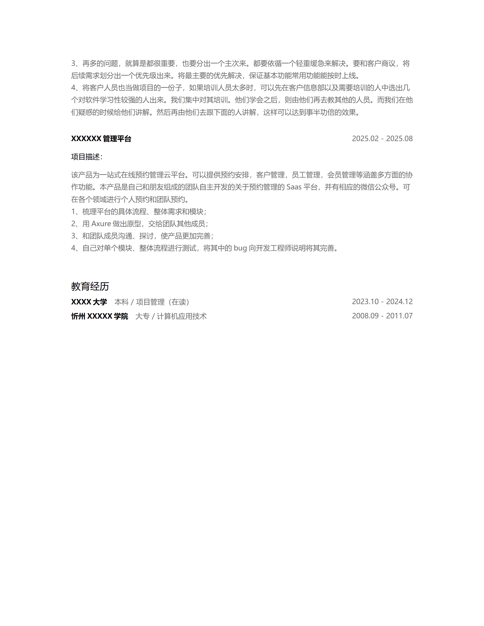 qiyee-0001064项目经理产品经理相关岗位求职简历模板/