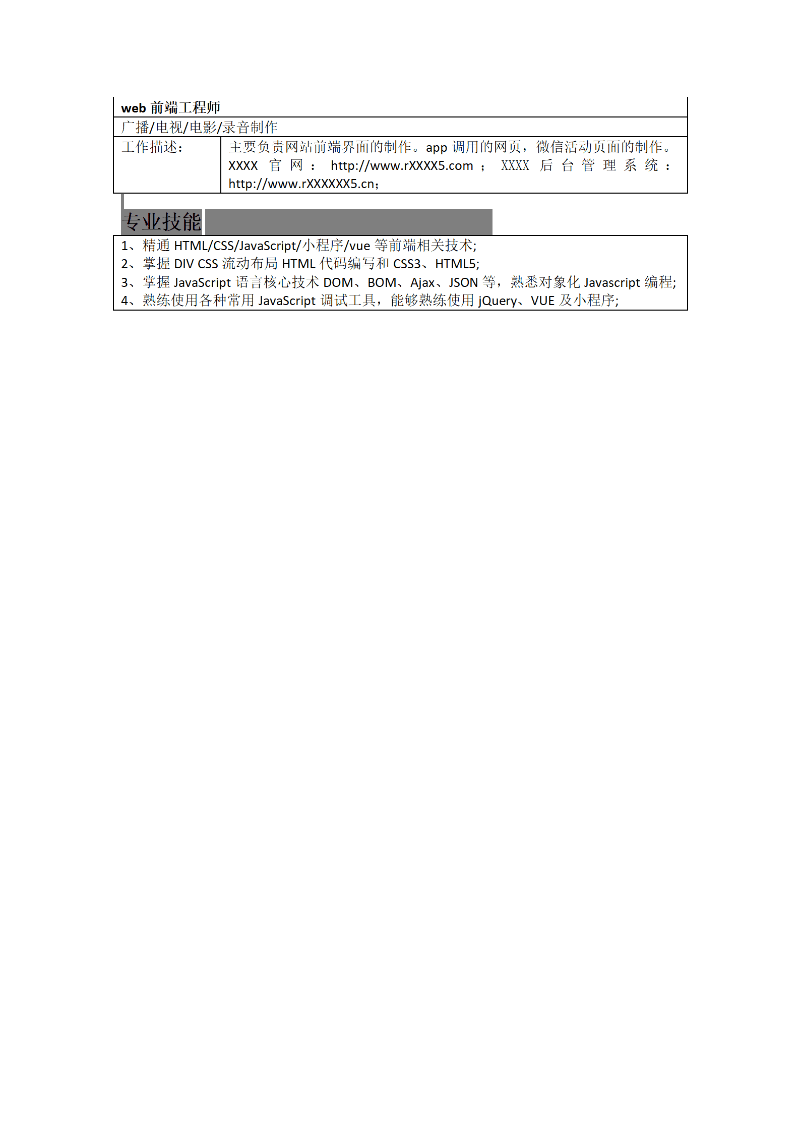 qiyee-00048WEB前端开发类岗位求职简历模板/