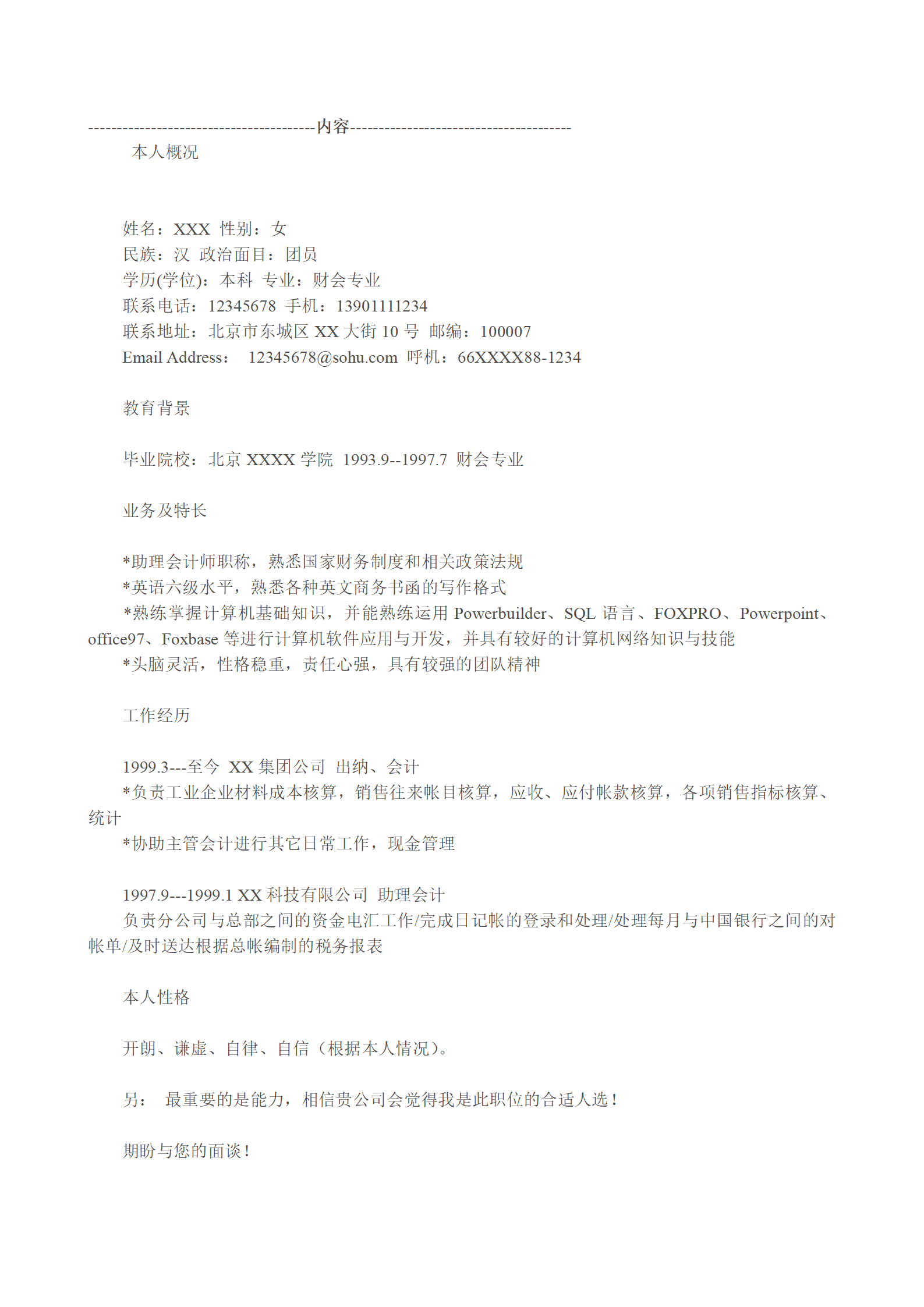 qiyebg-00044各种表格文本空白简历模板合集汇总/
