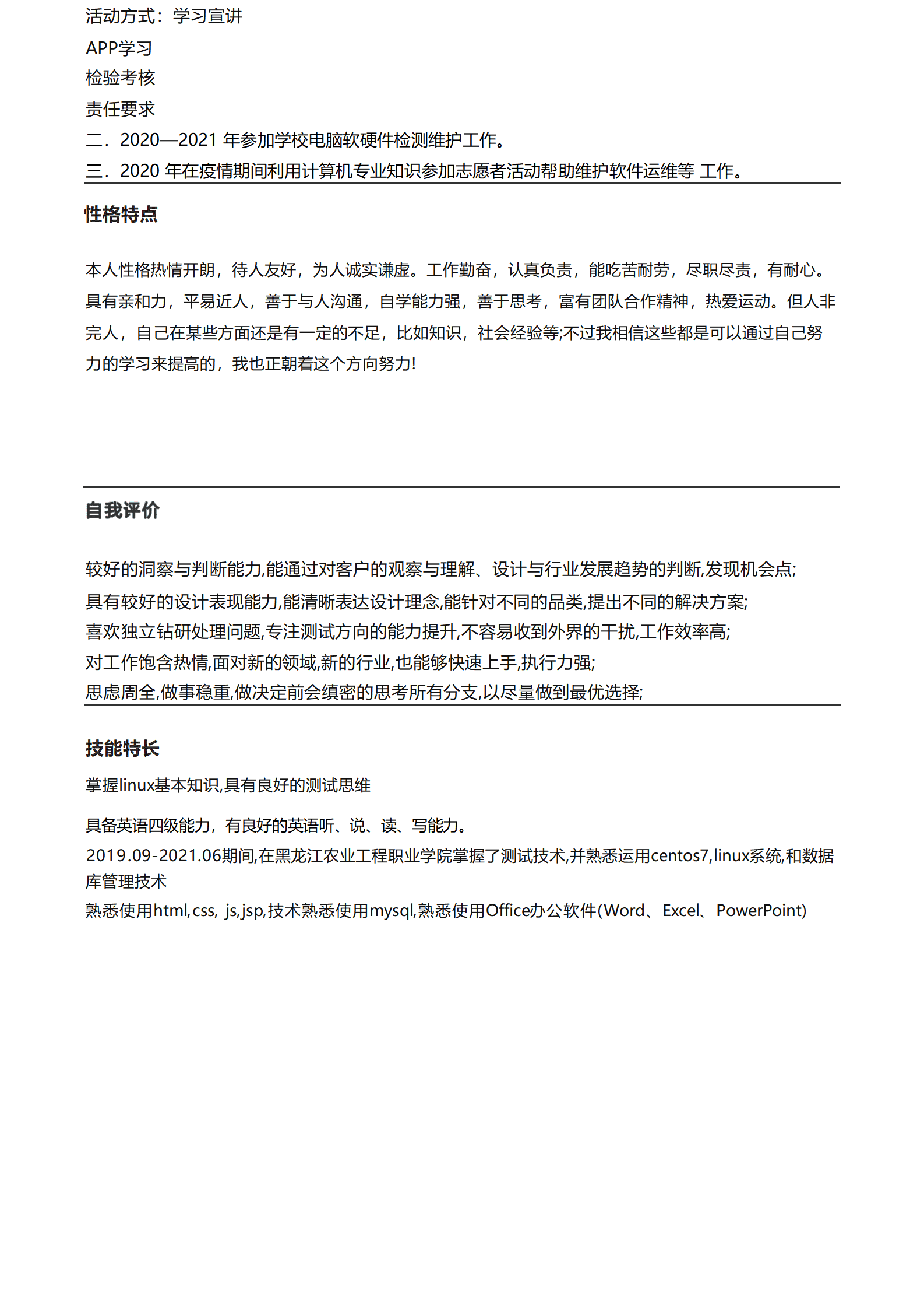 qiyee-0001057系统架构工程师相关岗位求职简历模板/