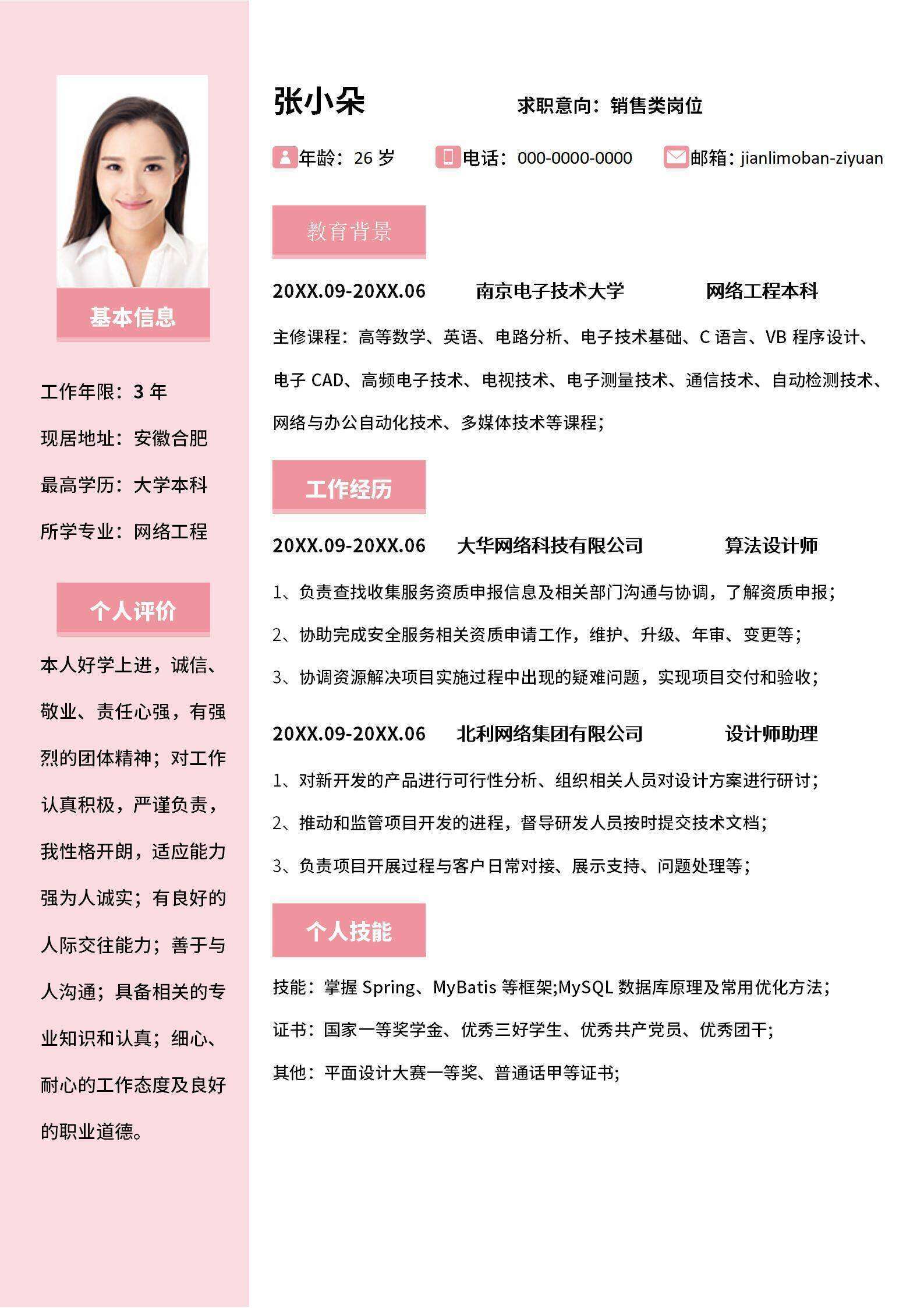 qiye-00064互联网求职个人简历模板/