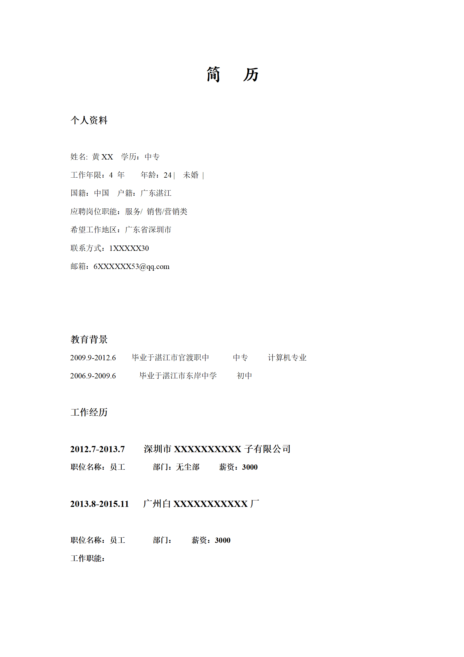 qiyee-000423会计专业的简历模板/