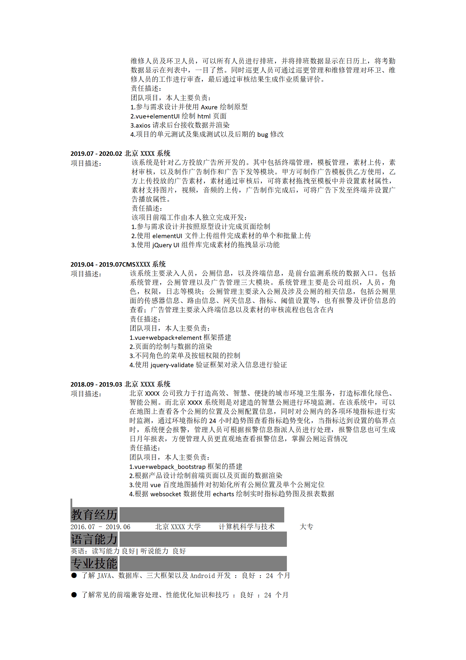 qiyee-000817软件开发WEB前端开发类岗位求职简历模板/