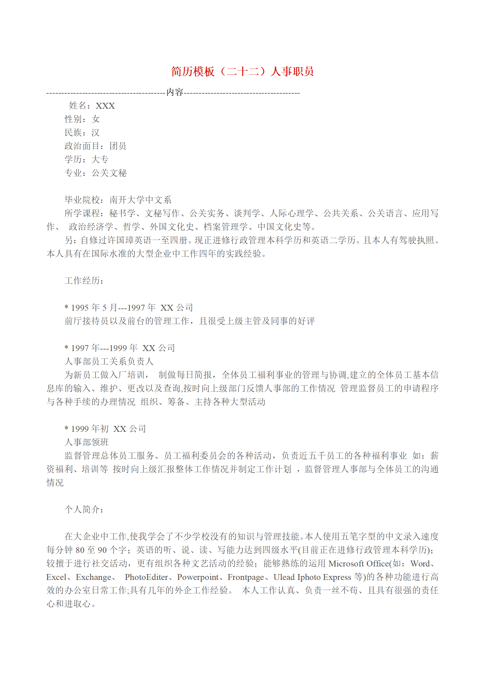 qiyebg-00036多种空白表格简历模板合辑/