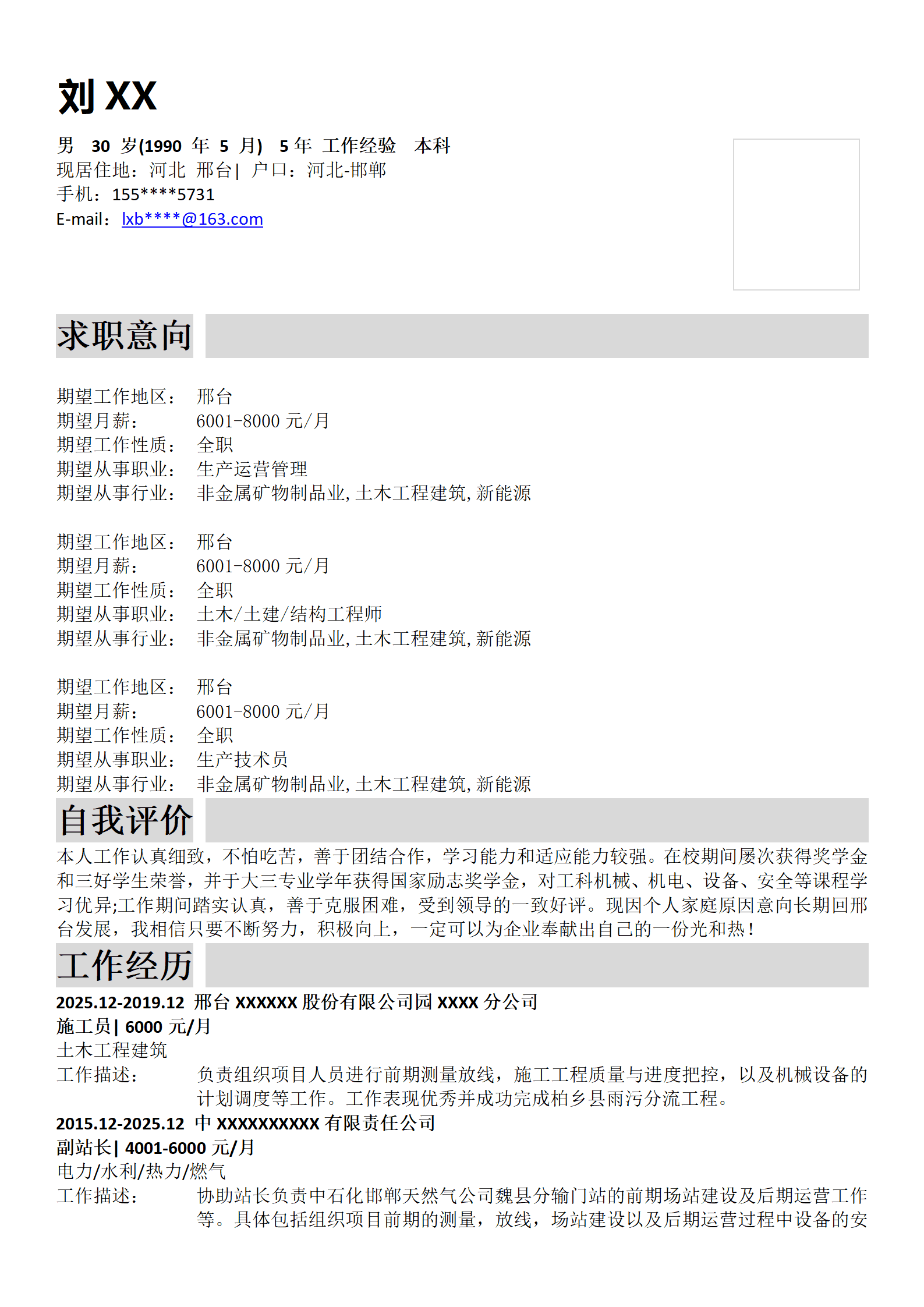 qiyee-000214地质矿业采掘工程相关专业岗位求职简历模板/