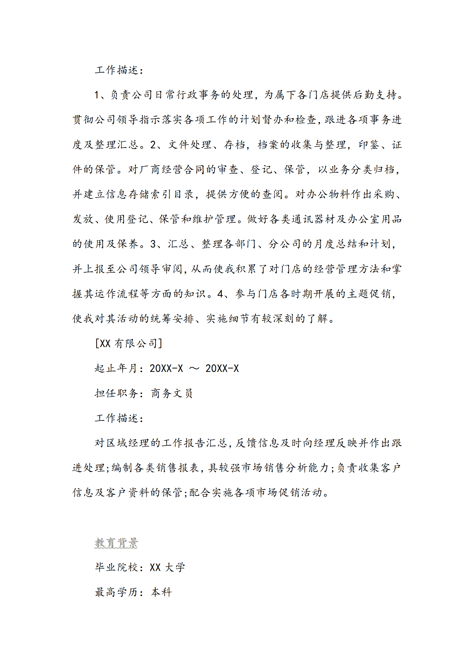 qiyee-0001149行政专员简历模板/