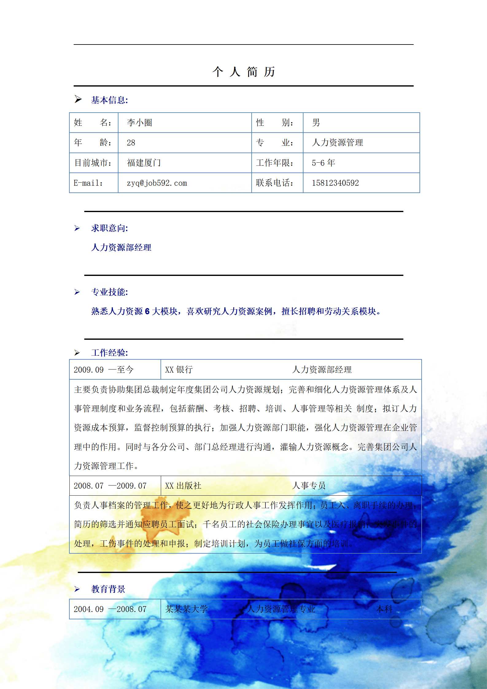 qiyee-000756人力资源部经理应聘简历模板----模板简单清晰/