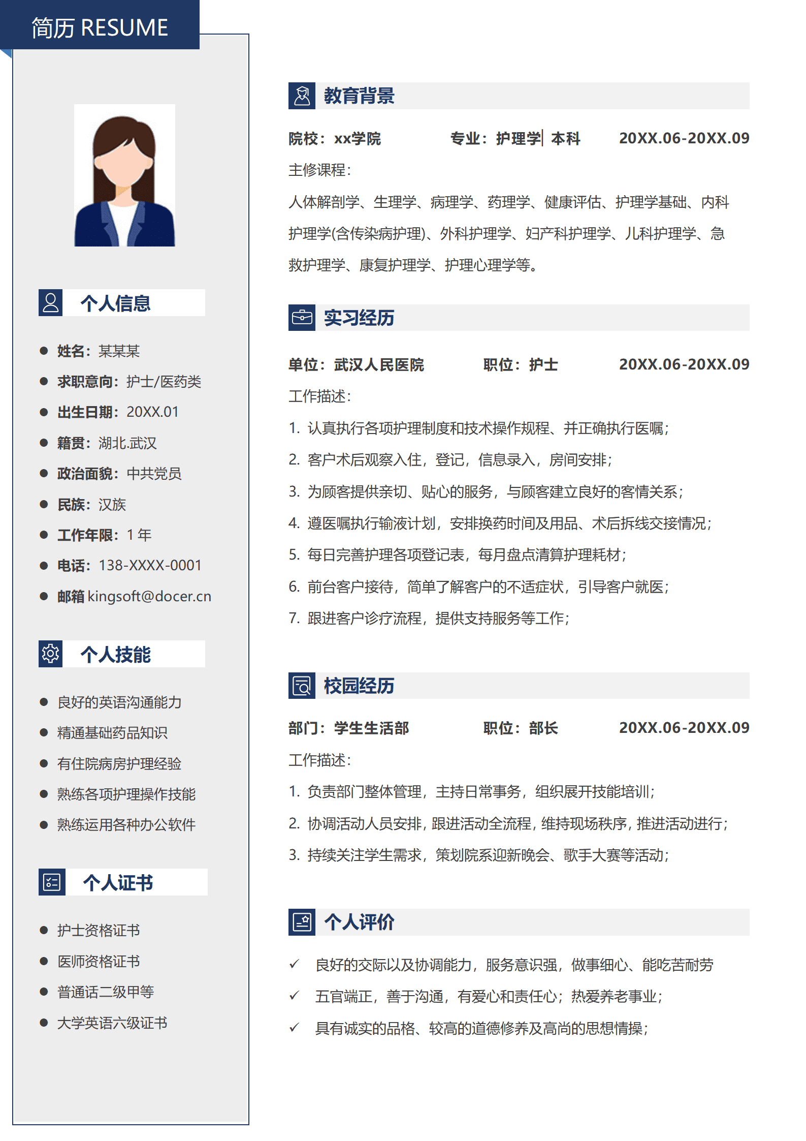 QIye-00120医护人员护士简历/