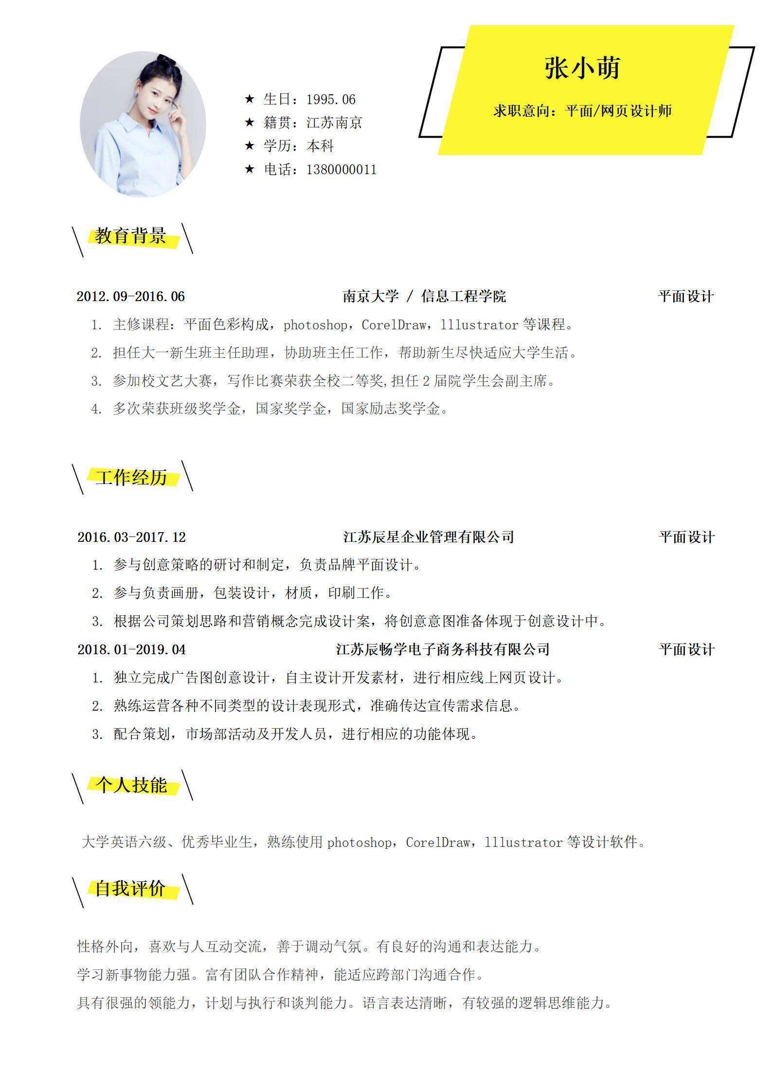 qiye-000103简约清新求职简历模板/