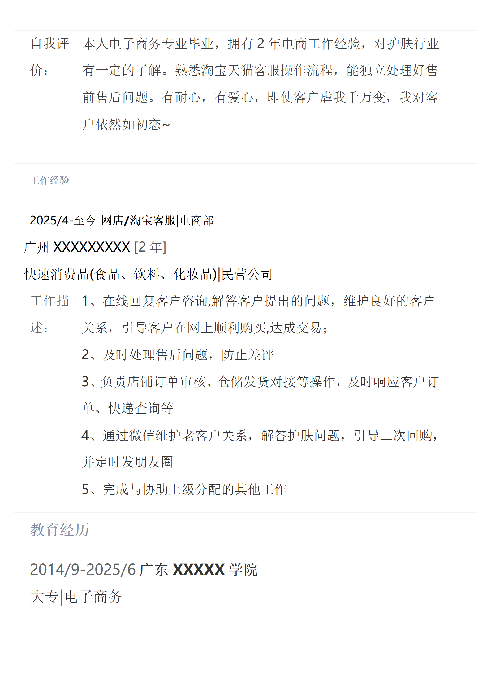 qiyee-000255电子商务行业岗位个人求职简历模板/