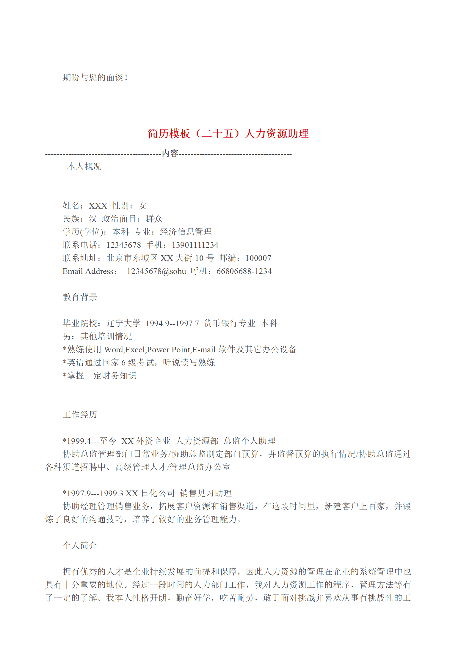 qiyebg-00036多种空白表格简历模板合辑/