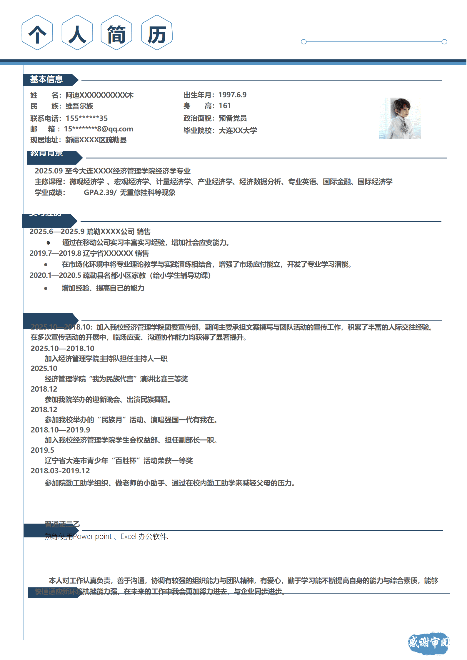 qiyee-000620经济学相关专业应届生求职简历模板(1)/