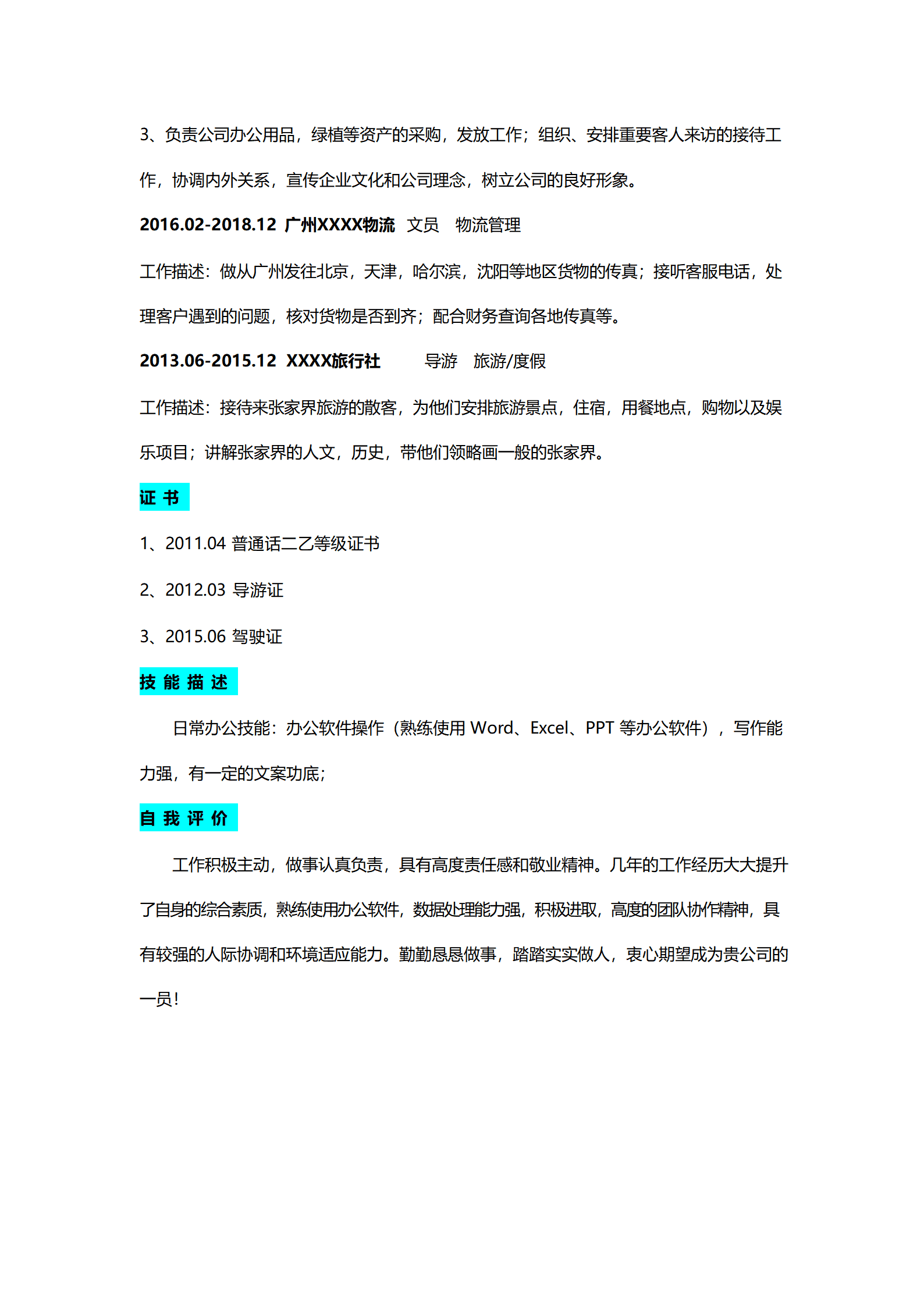 qiyee-0001128行政文职前台客服助理类岗位求职简历模板/