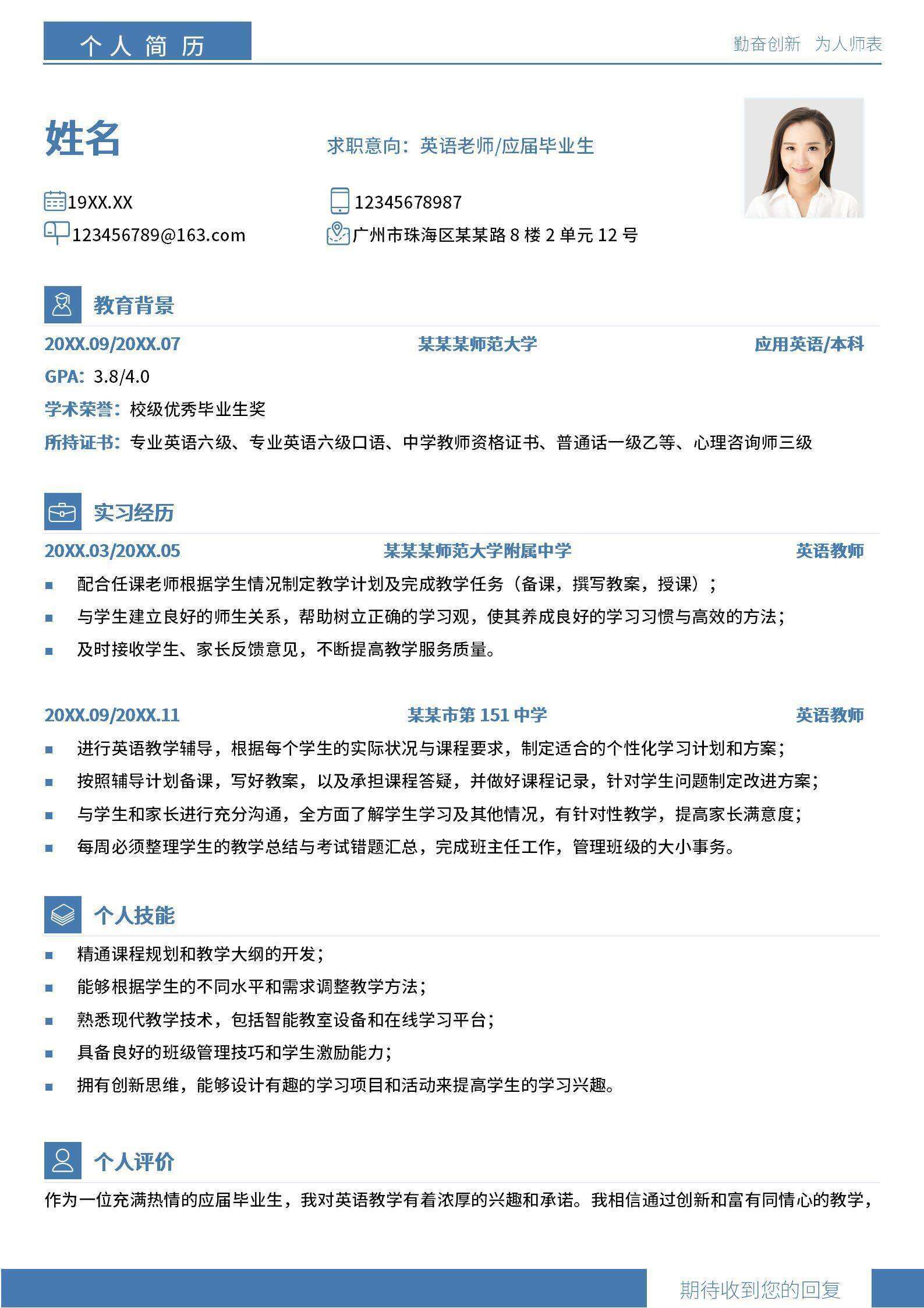 qiye-000147秋招应届英语老师个人简历.doc/