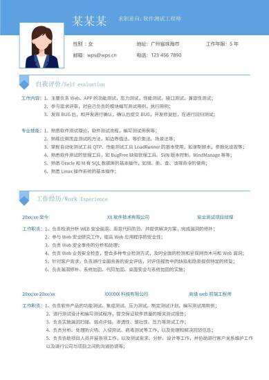软件测试工程师求职应聘简历