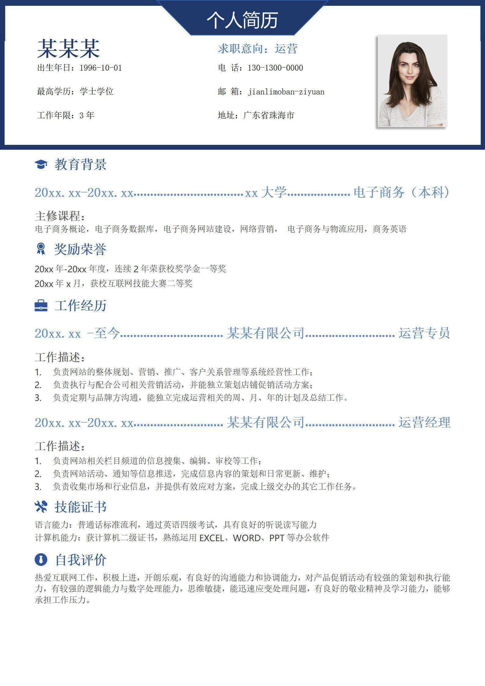 qiye-000225运营1-3年经验上下结构求职简历/
