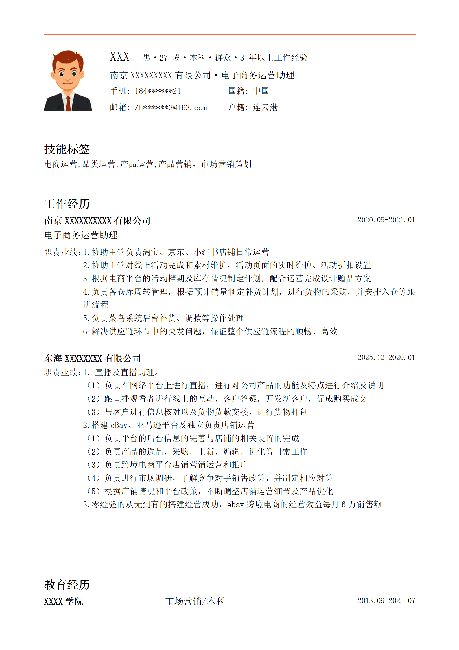 qiyee-000256电子商务行业营运管理类岗位求职简历模板/