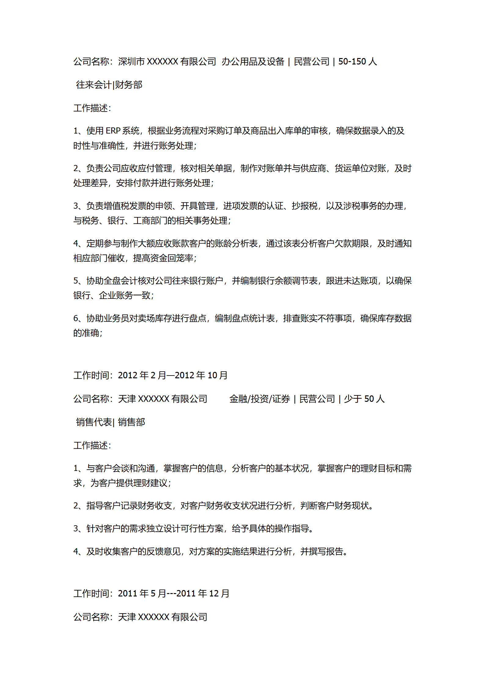 qiyee-00084财会出纳审计类相关岗位求职简历模板/