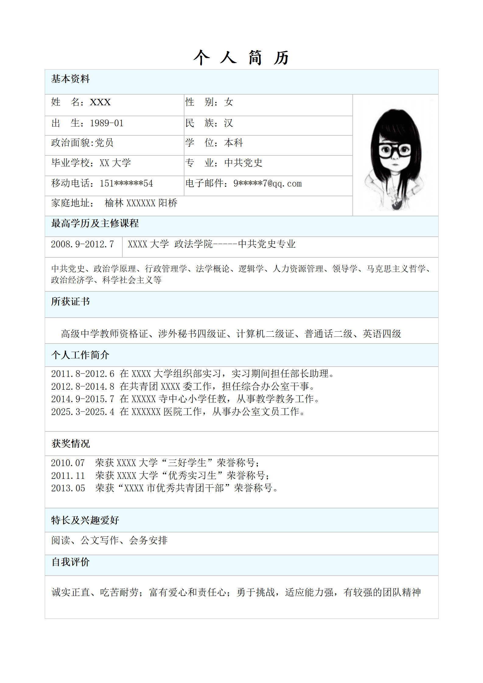 qiyee-000207党政历史相关专业岗位求职简历模板/