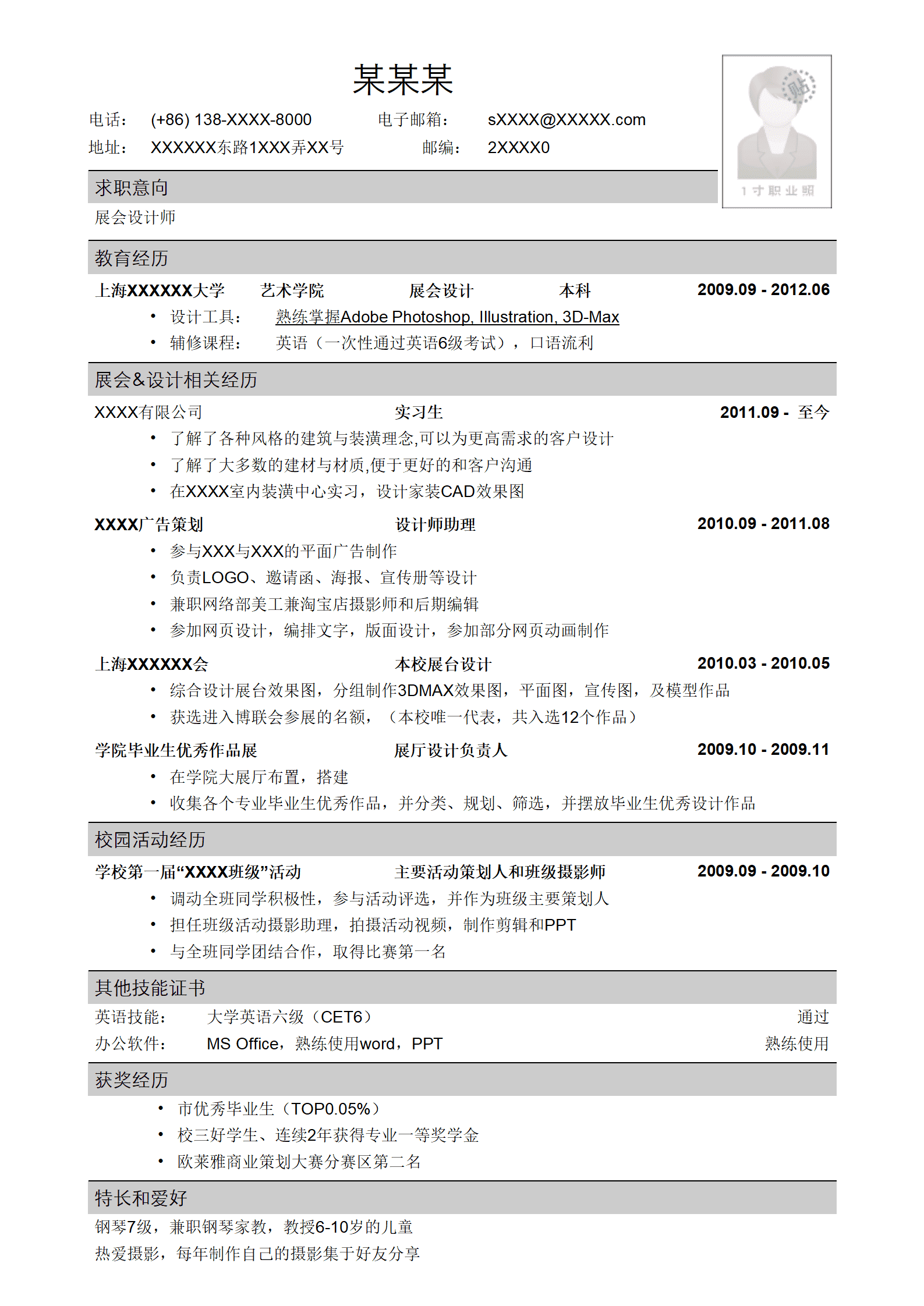 qiyee-000201带头像展会设计类职位简历模板/