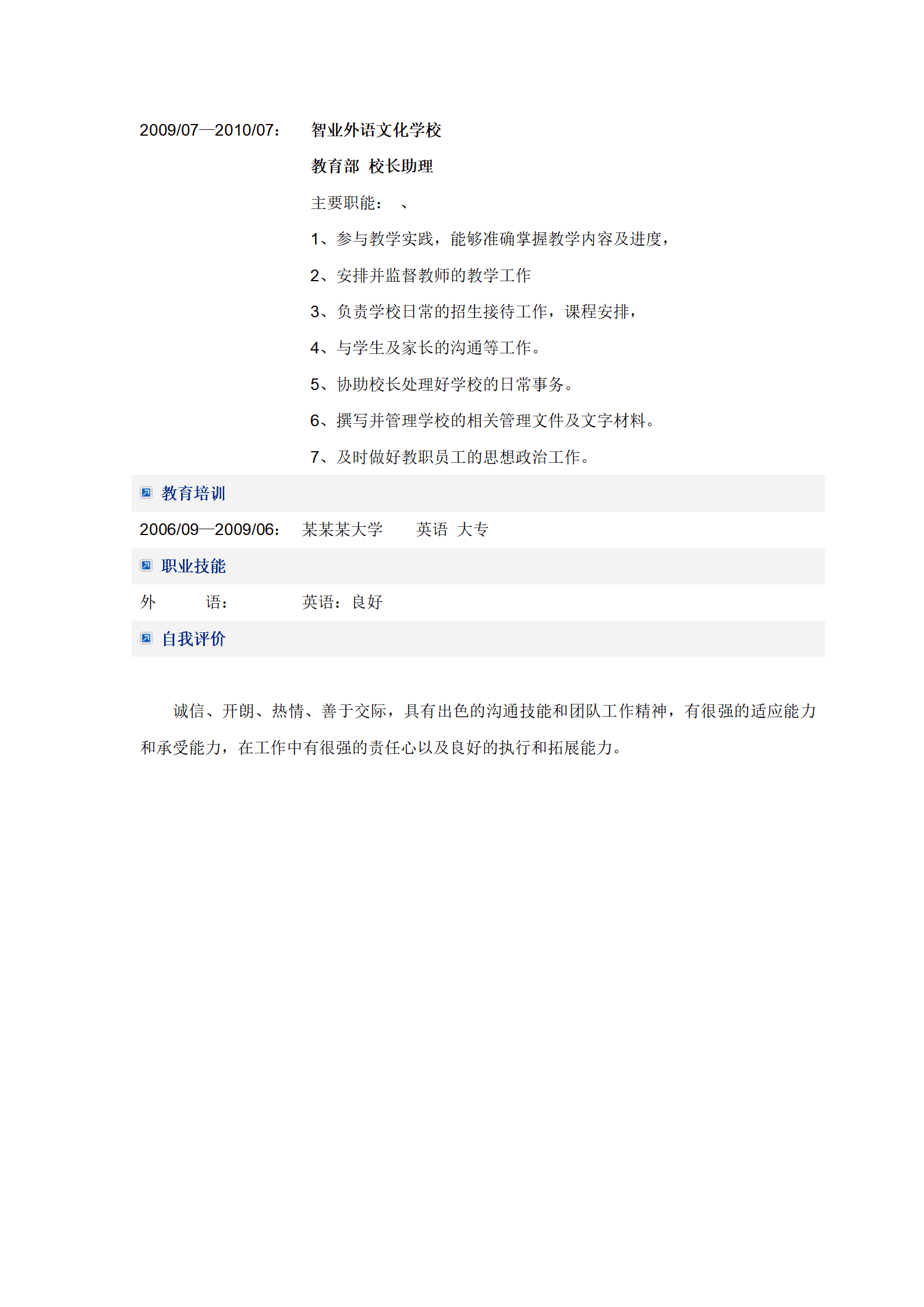 qiyee-0001336中学老师或讲师岗位简历模板/