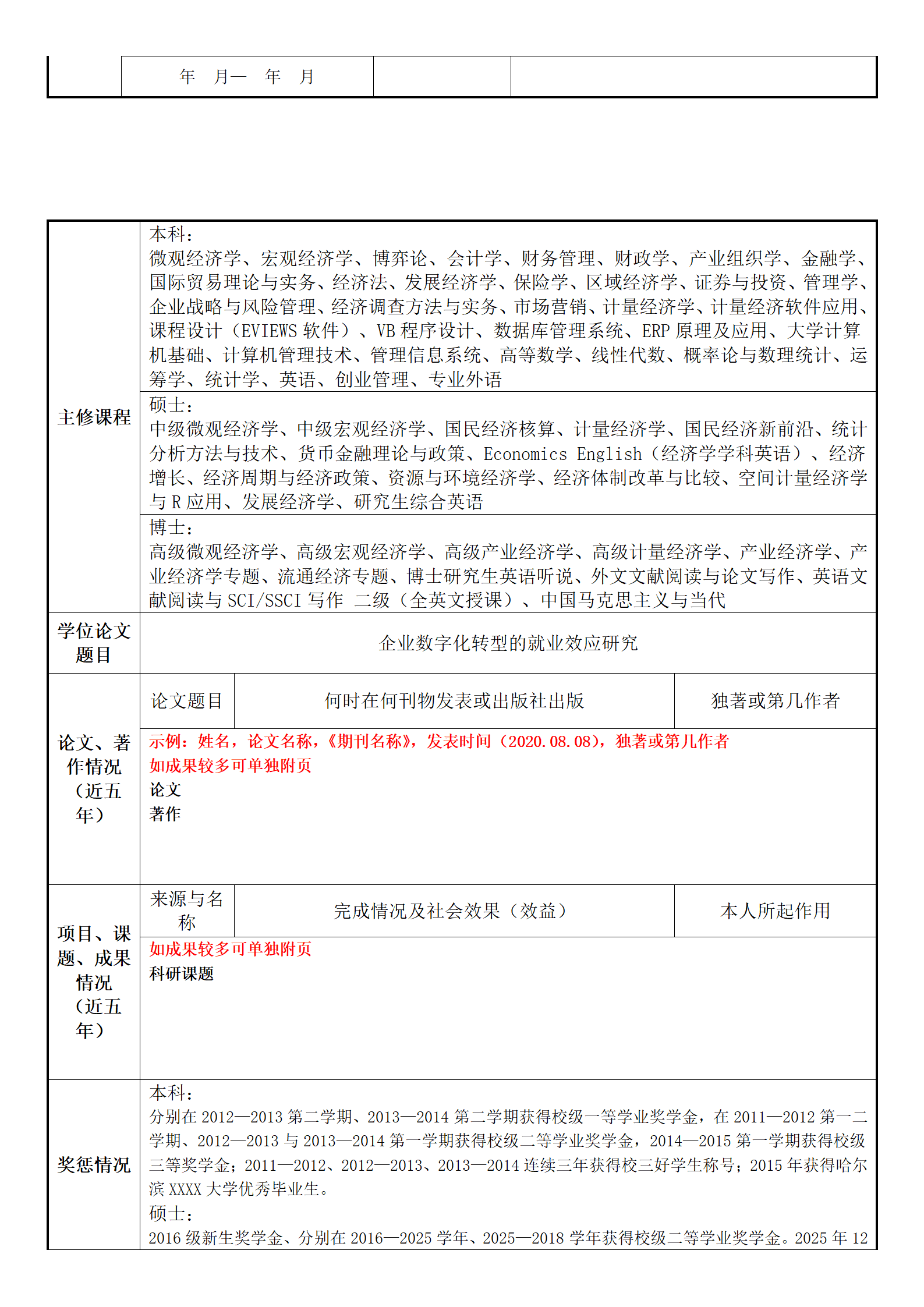 qiyebg-0004半空白项目众多详尽表格简历模板/
