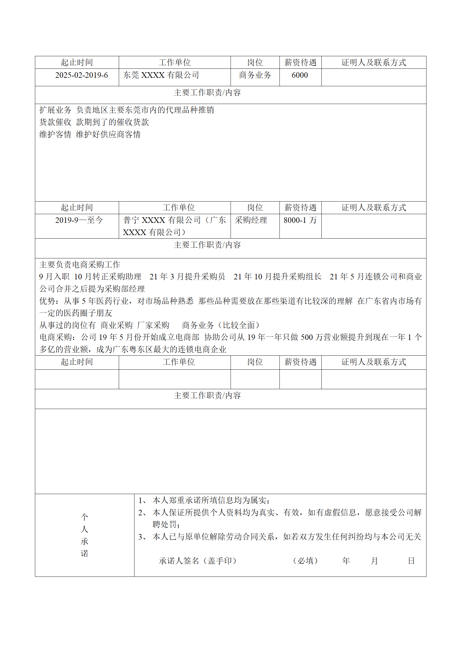 qiyee-000682某大型药业企业员工应聘登记表/