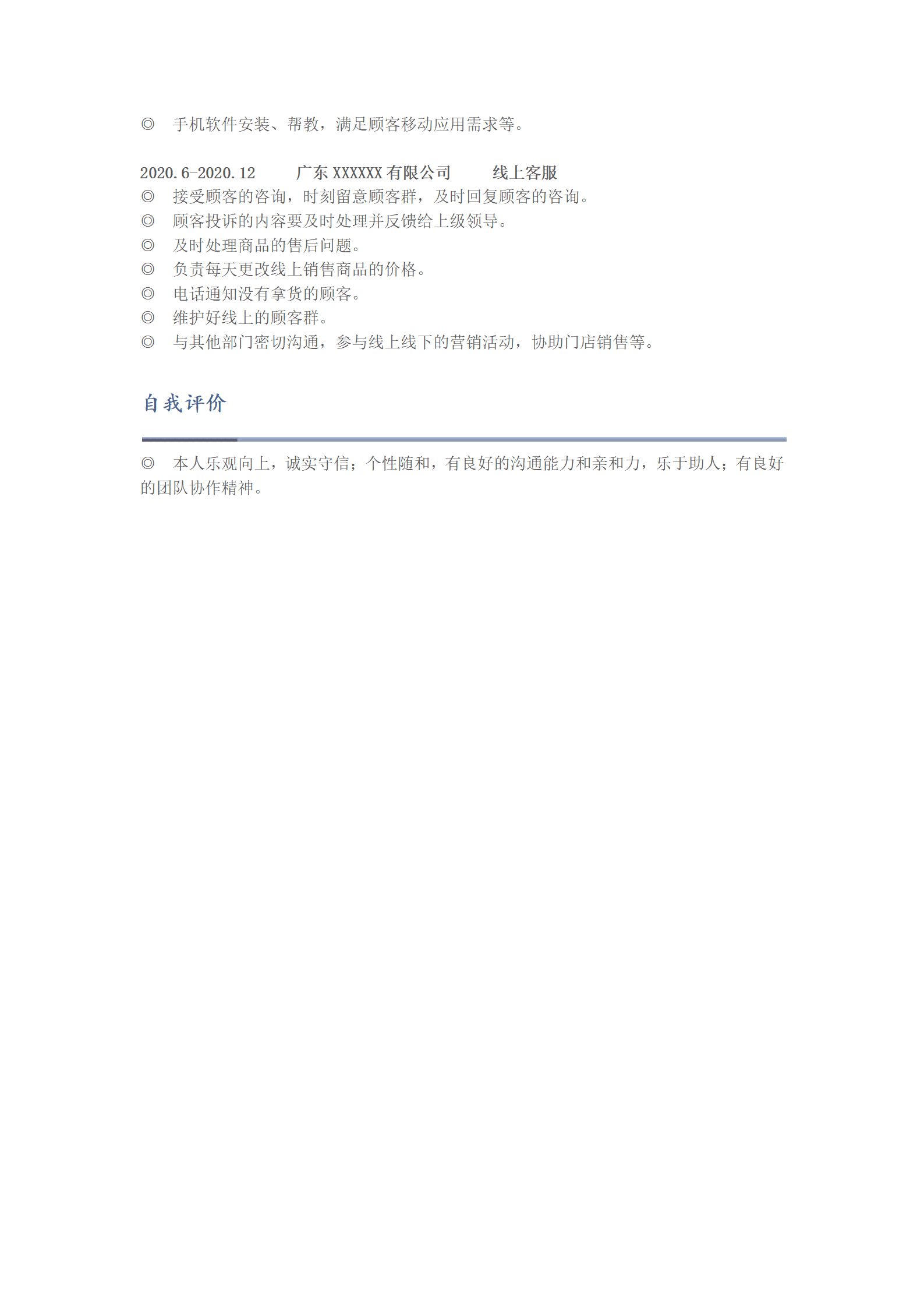 qiyee-0001113行政前台文职助理类岗位求职简历模板/