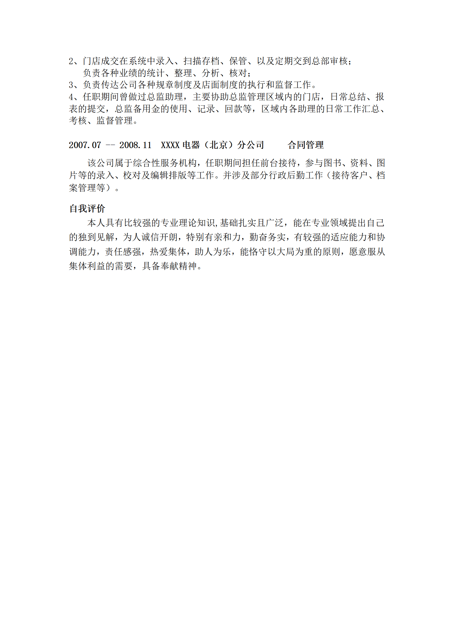 qiyee-000763人力资源管理相关岗位求职简历模板/