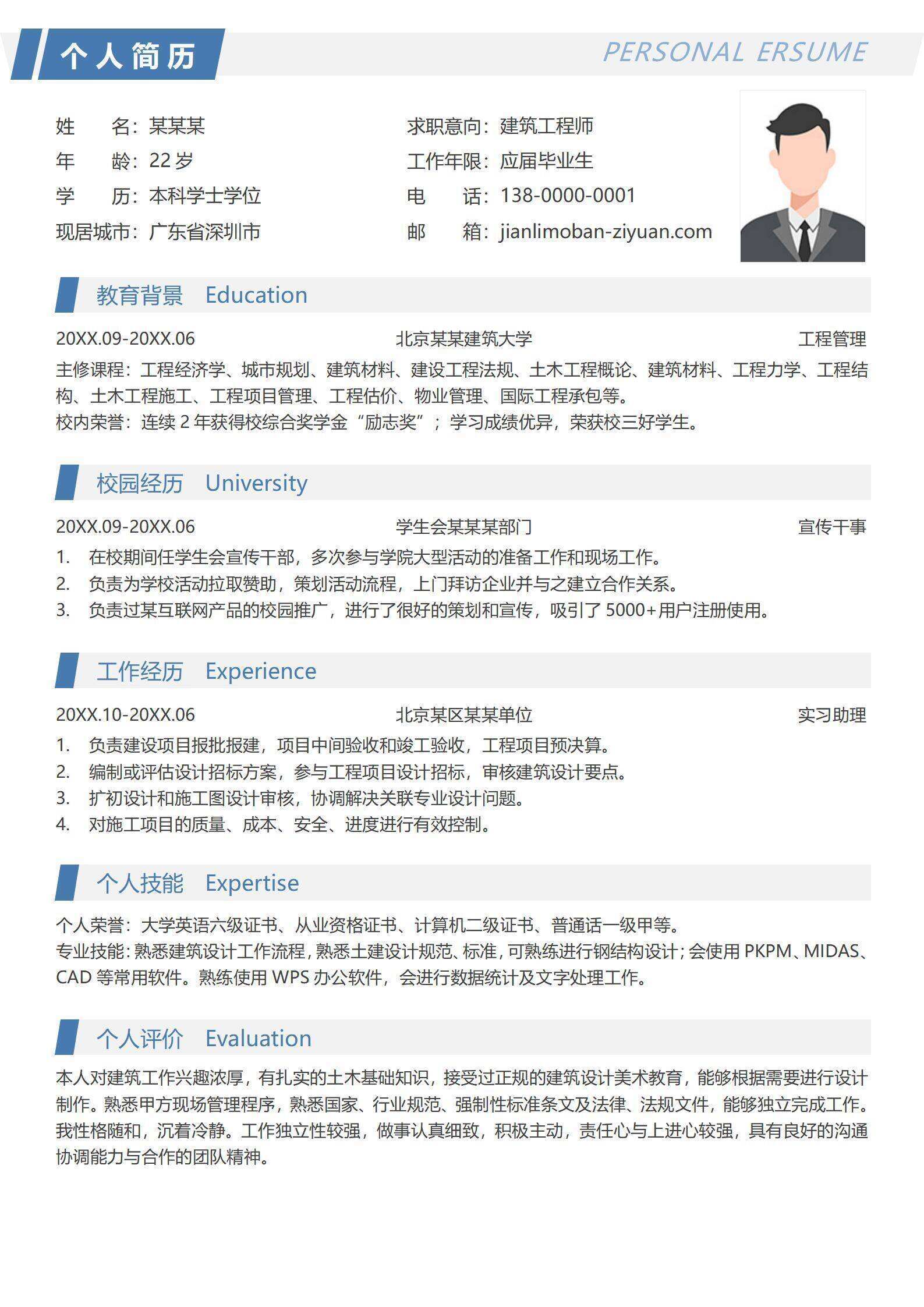 qiye-000185土木建筑工程师应届生个人简历/