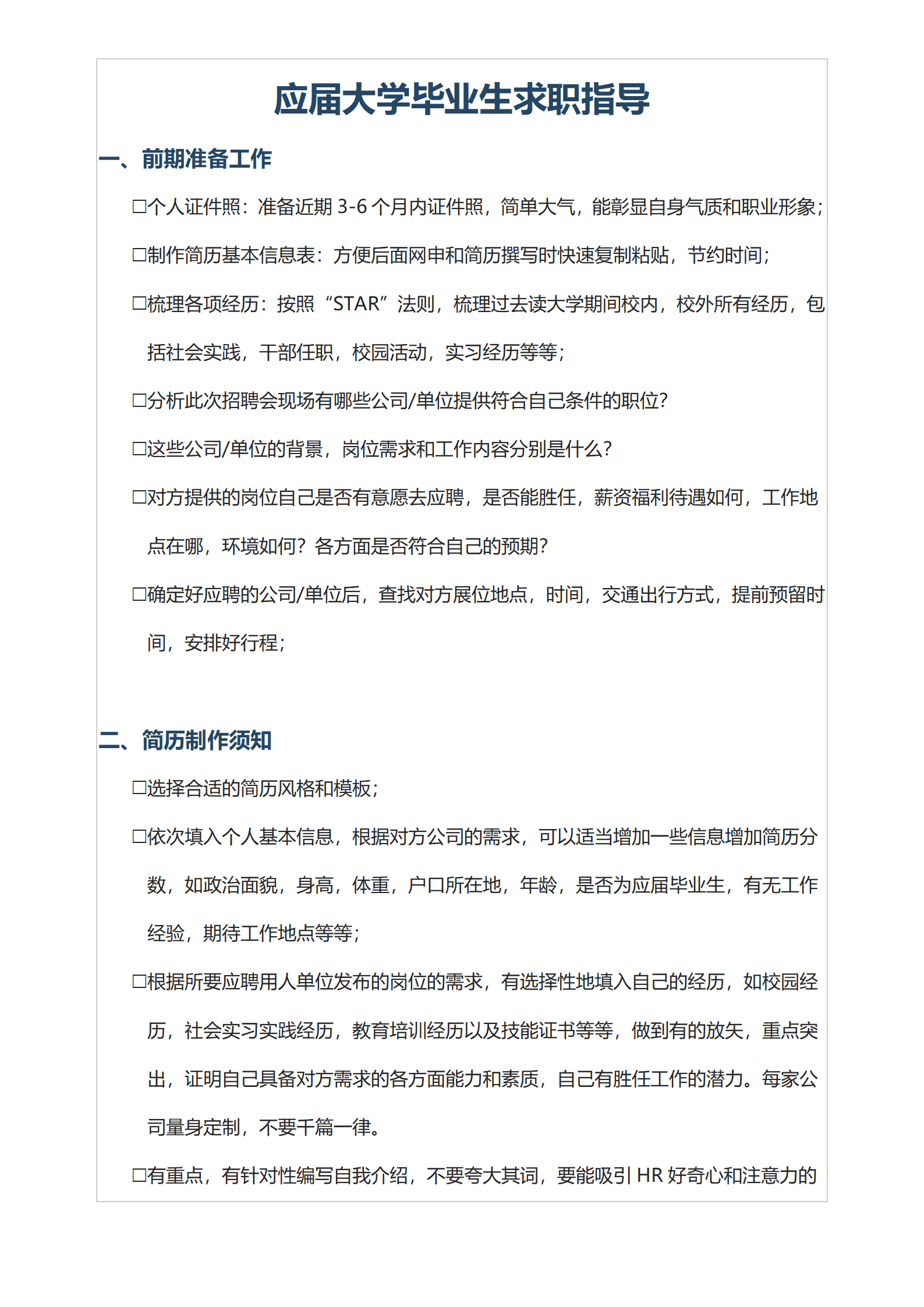 QIye-00109稳重大气医学生单页简历/