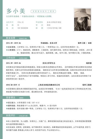 个人简历模板范文