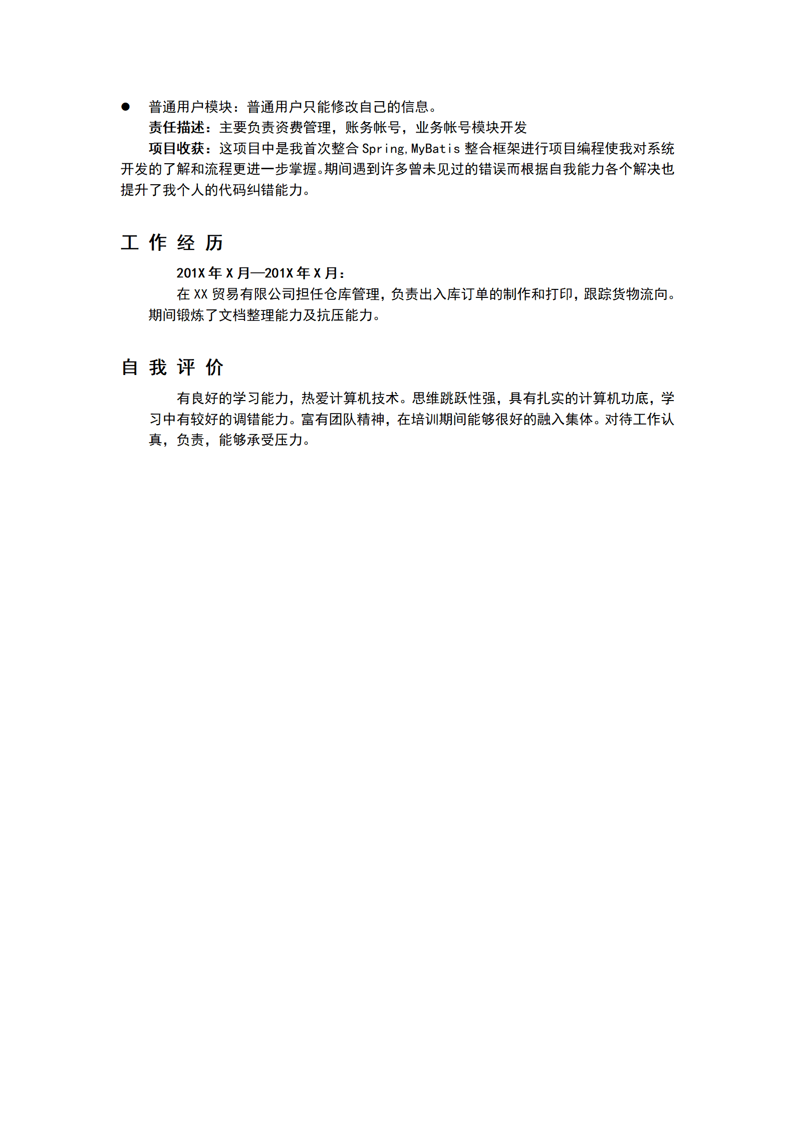 qiyee-000631具有多种职业经验的通用简历模板/