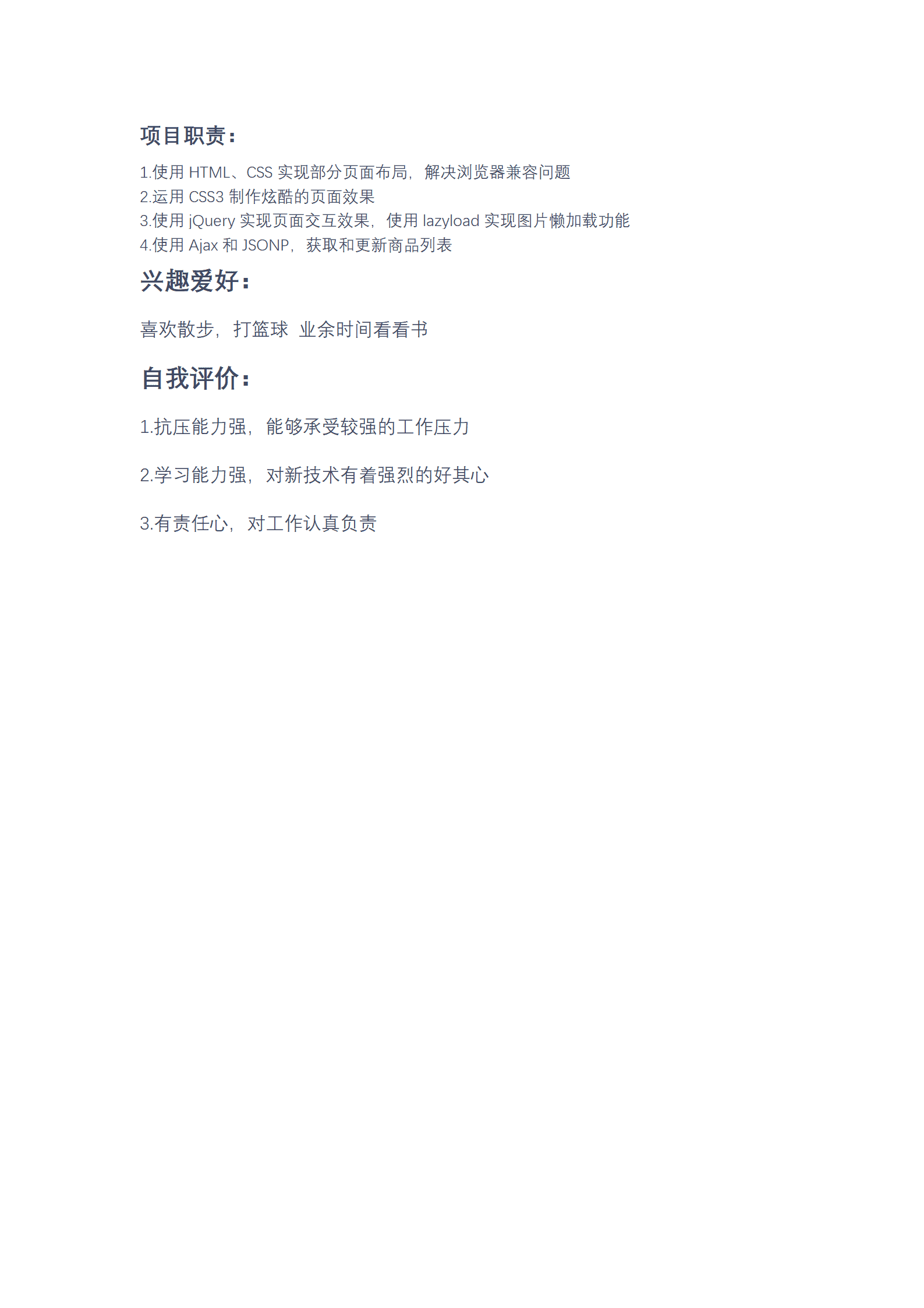 qiyee-000818软件开发WEB前端开发类岗位求职简历模板/