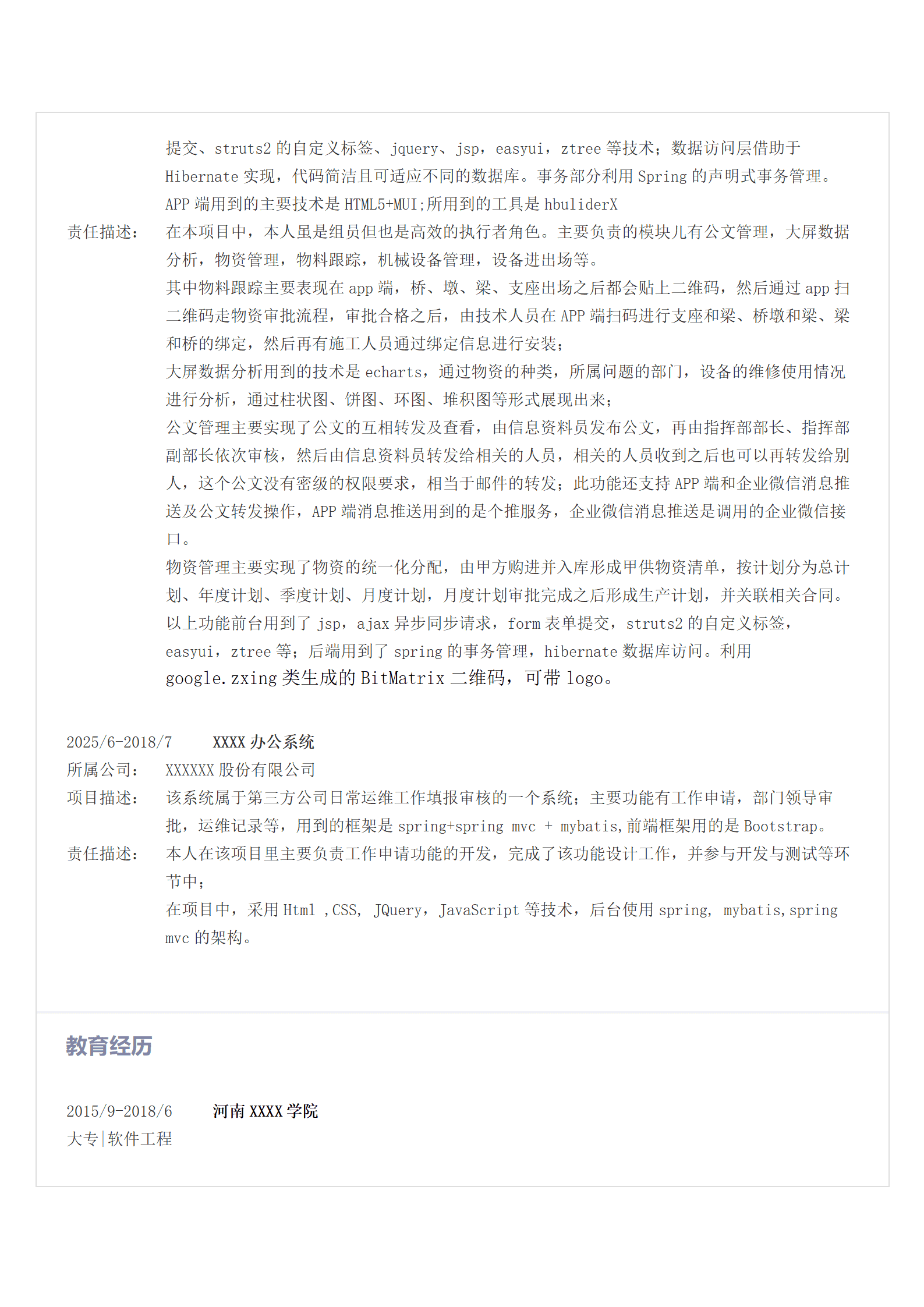 qiyee-00031JAVA软件工程师相关岗位求职简历模板/