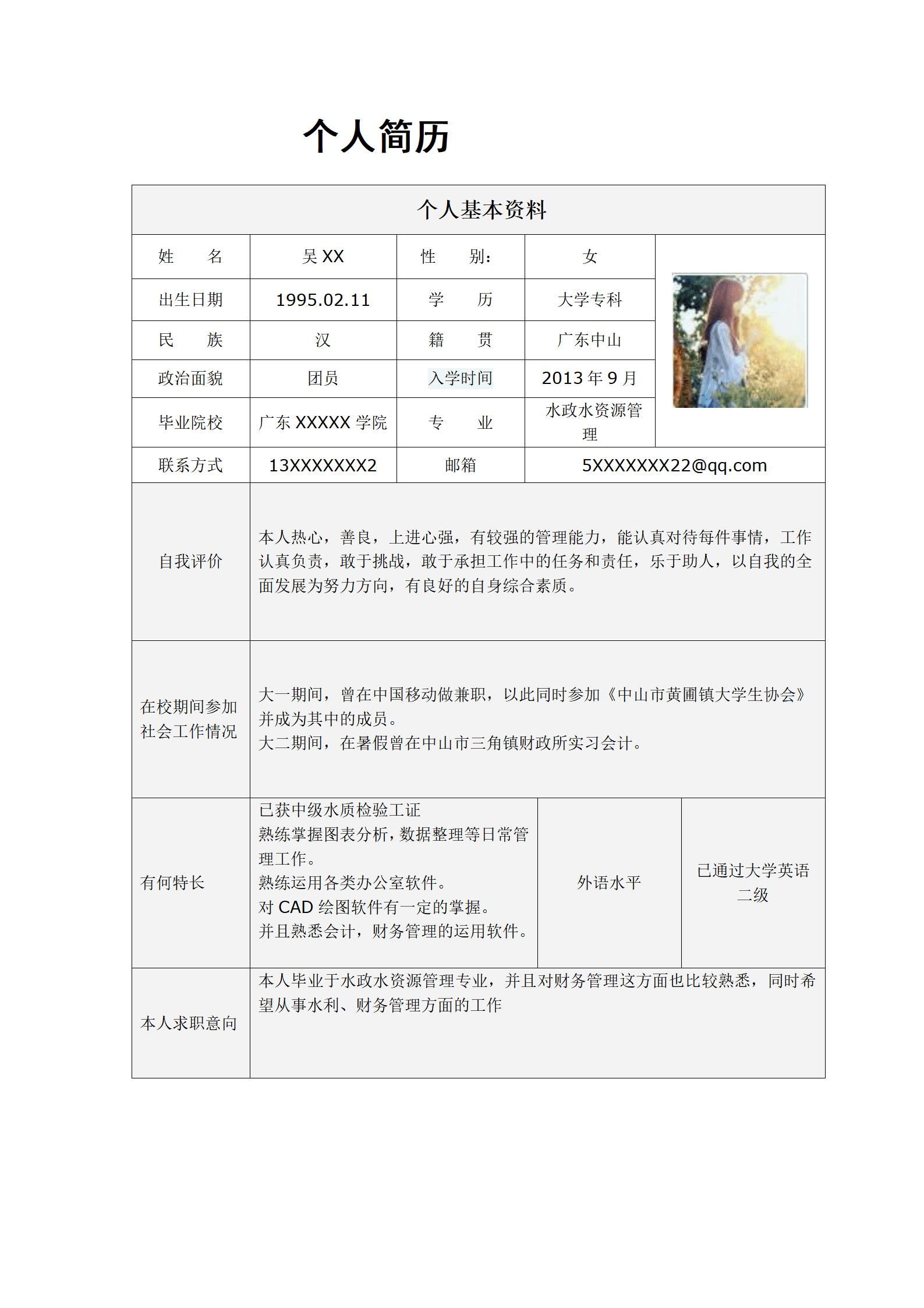 qiyee-000932水政水资源管理相关专业应届生求职简历模板/