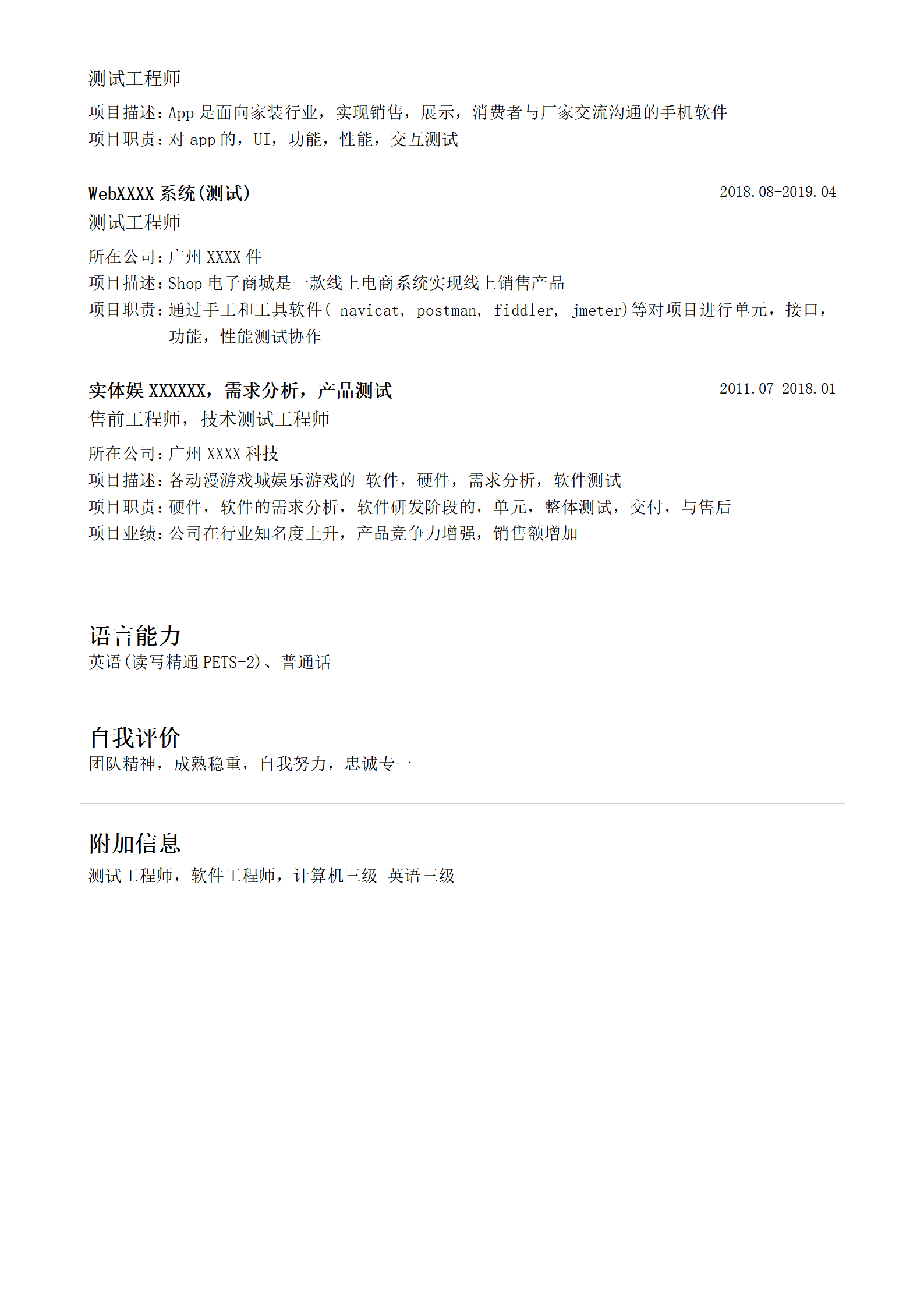 qiyee-000804软件测试工程师相关岗位求职简历模板/
