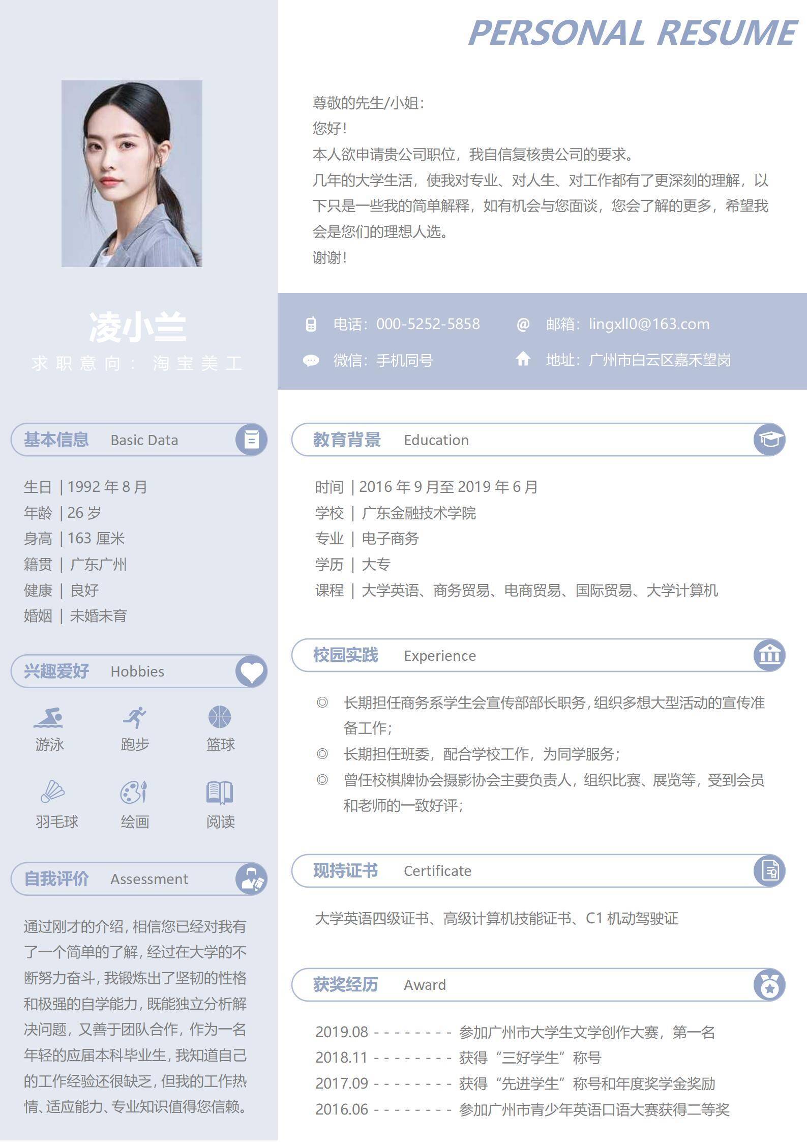 qiyes-000185应届生无经验单页求职简历/