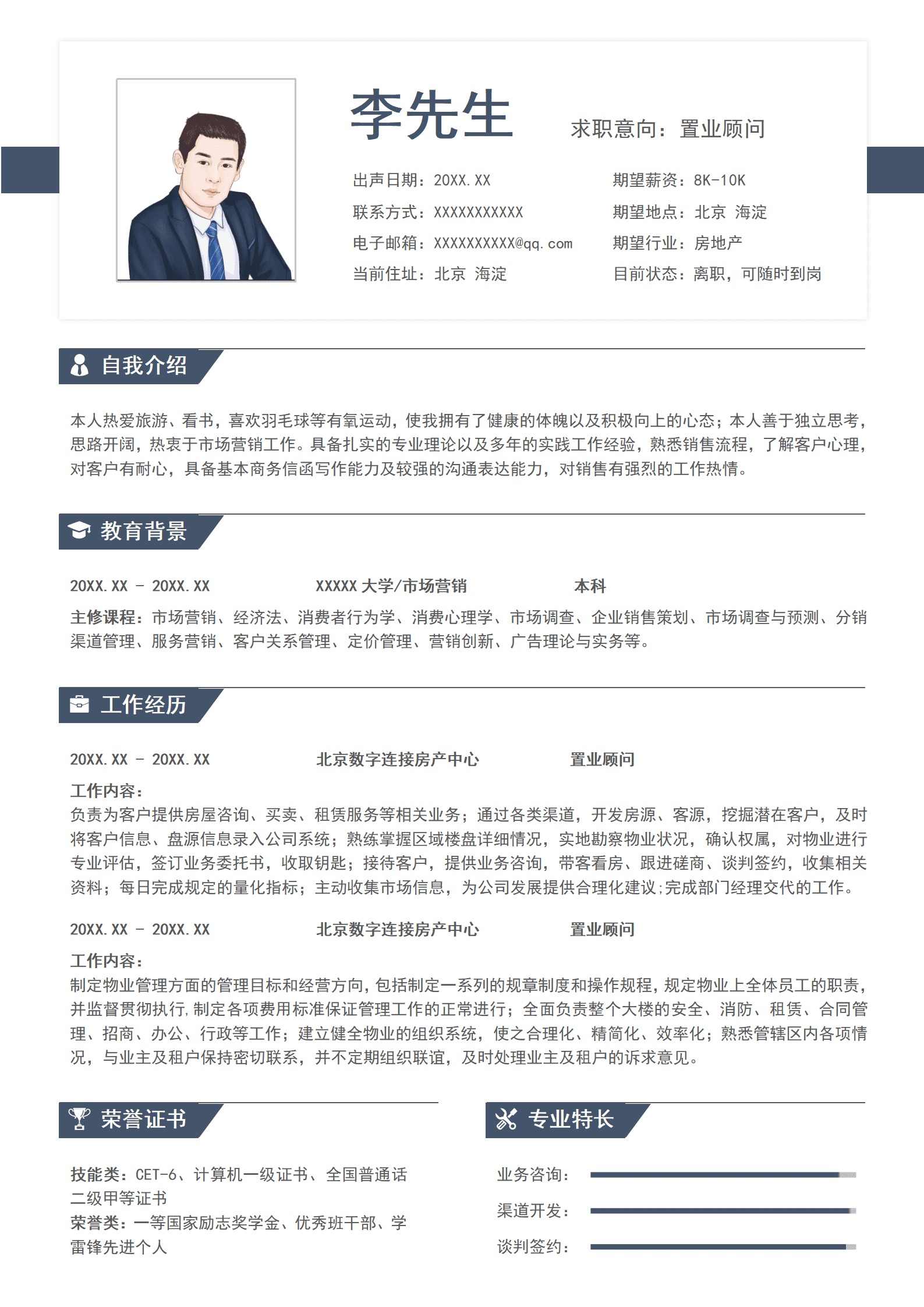 QIye-0082蓝色商务房地产置业顾问求职简历/