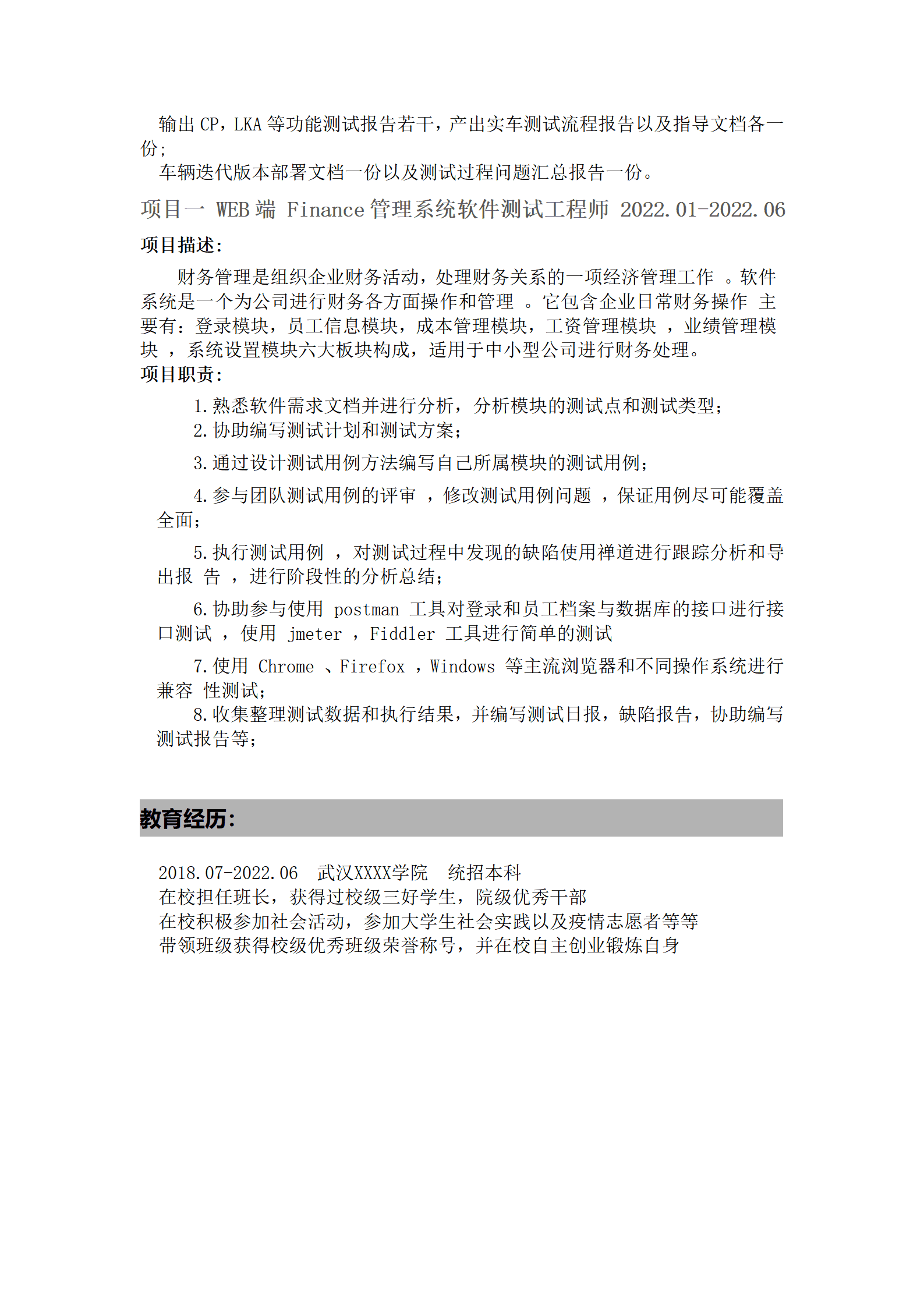 qiyee-0001355自动驾驶软件测试工程师岗位求职简历模板/