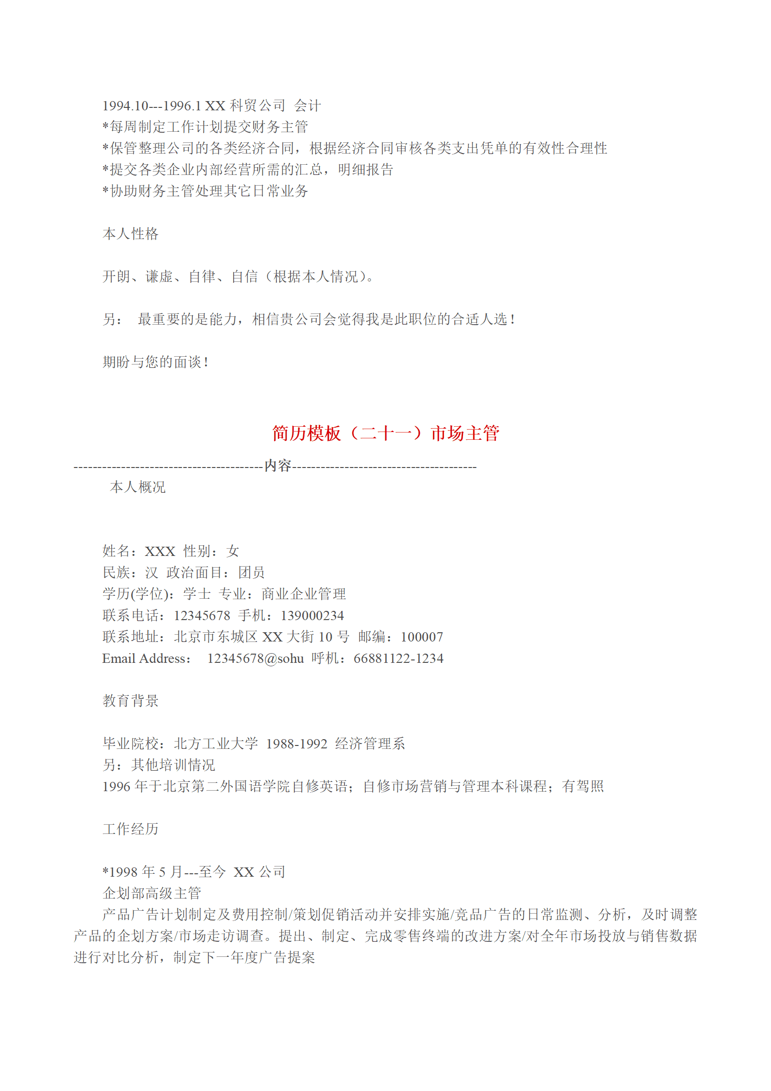 qiyebg-00036多种空白表格简历模板合辑/