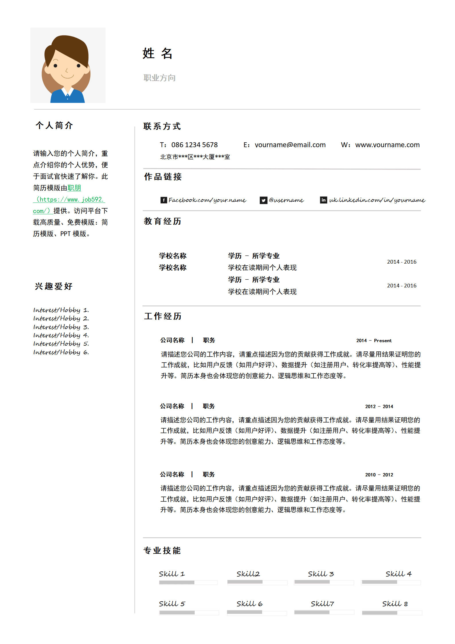 qiyee-000960通用文本空白求职简历模板/