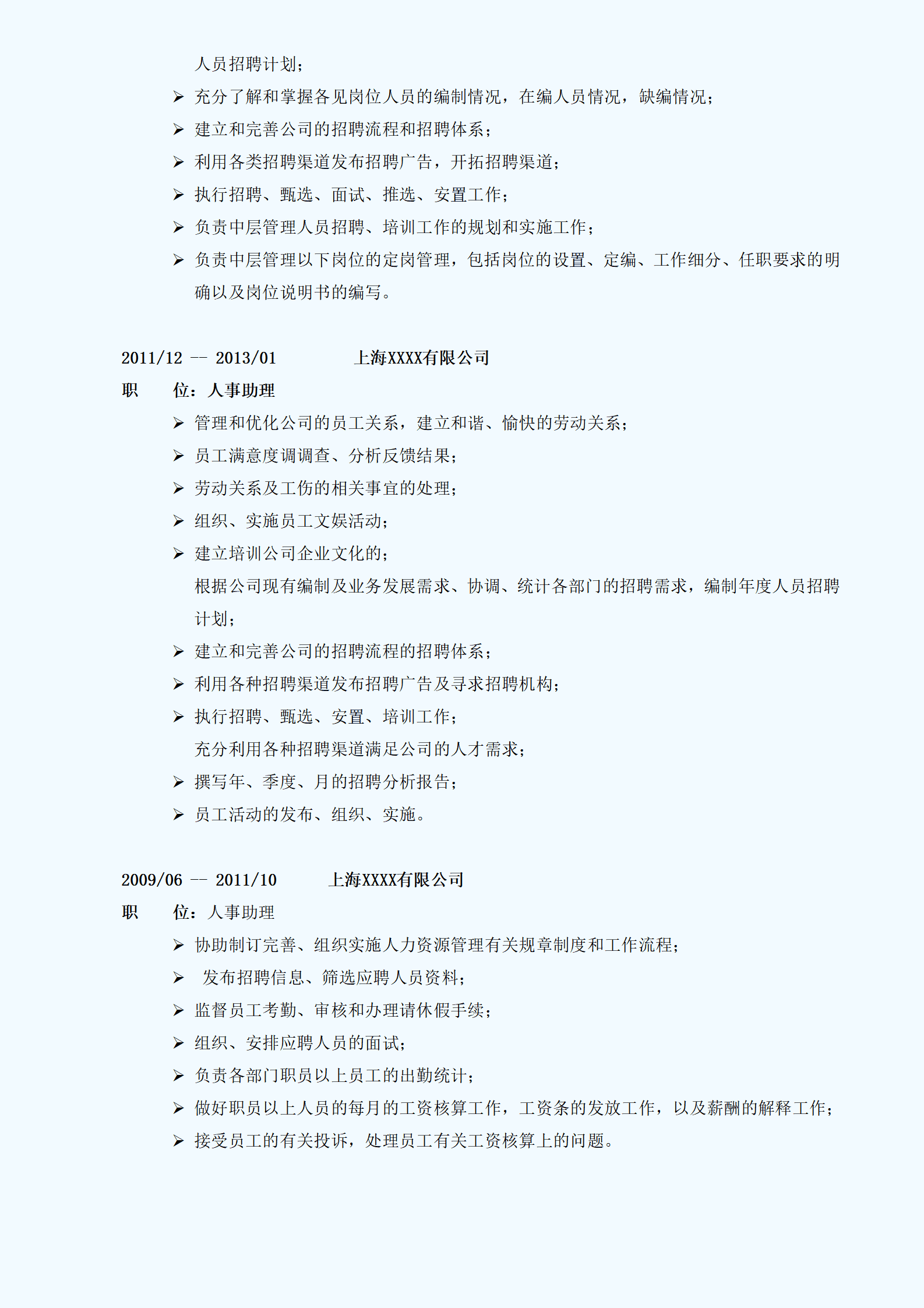 qiyee-000785人事人力资源管理相关岗位求职简历模板/