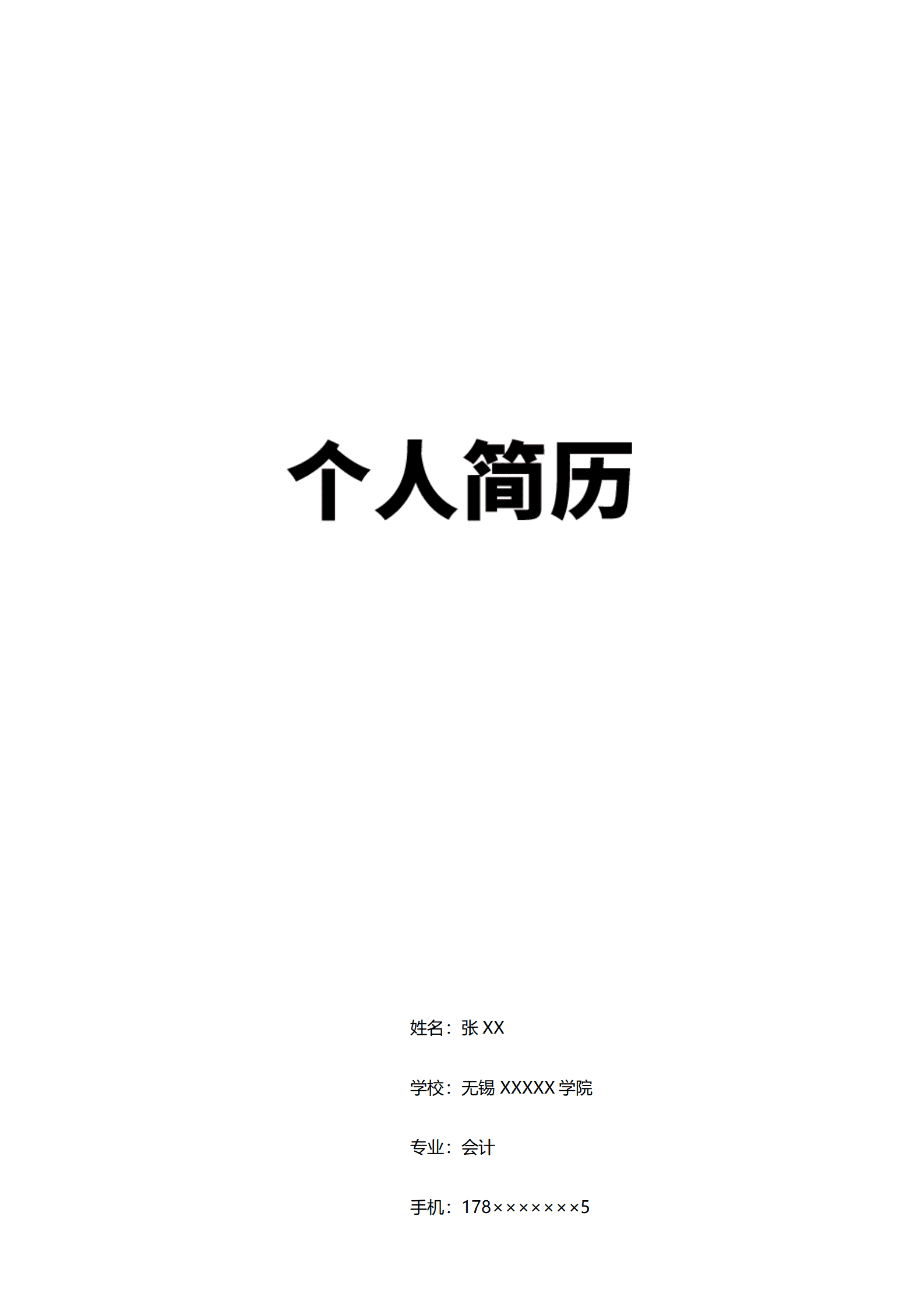 qiyee-0001158央企简历模板/