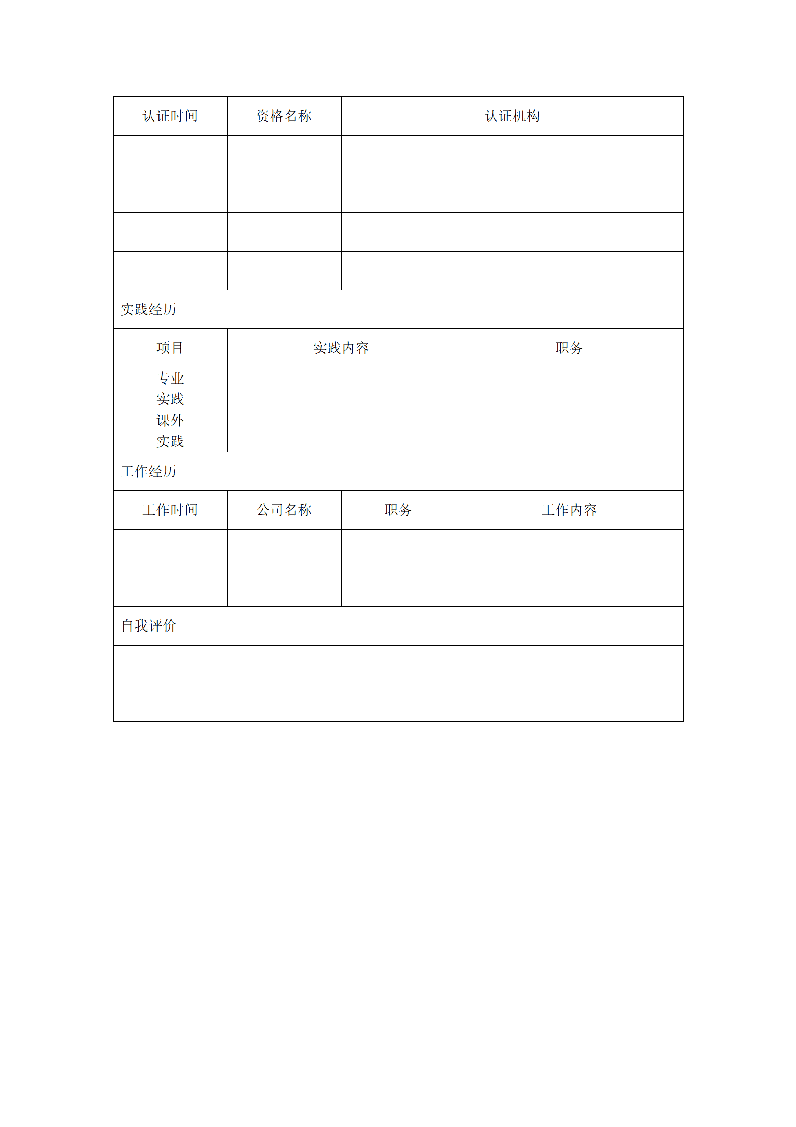 qiyebg-0009表格简历2页/